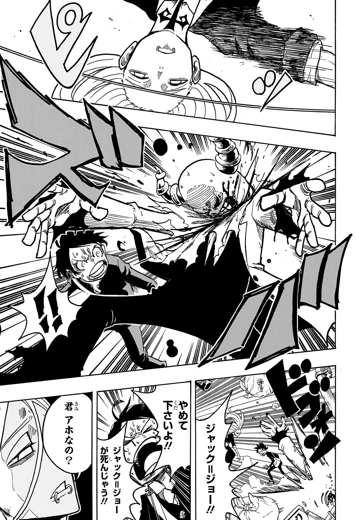 悪祓士のキヨシくん 第6話 - 9