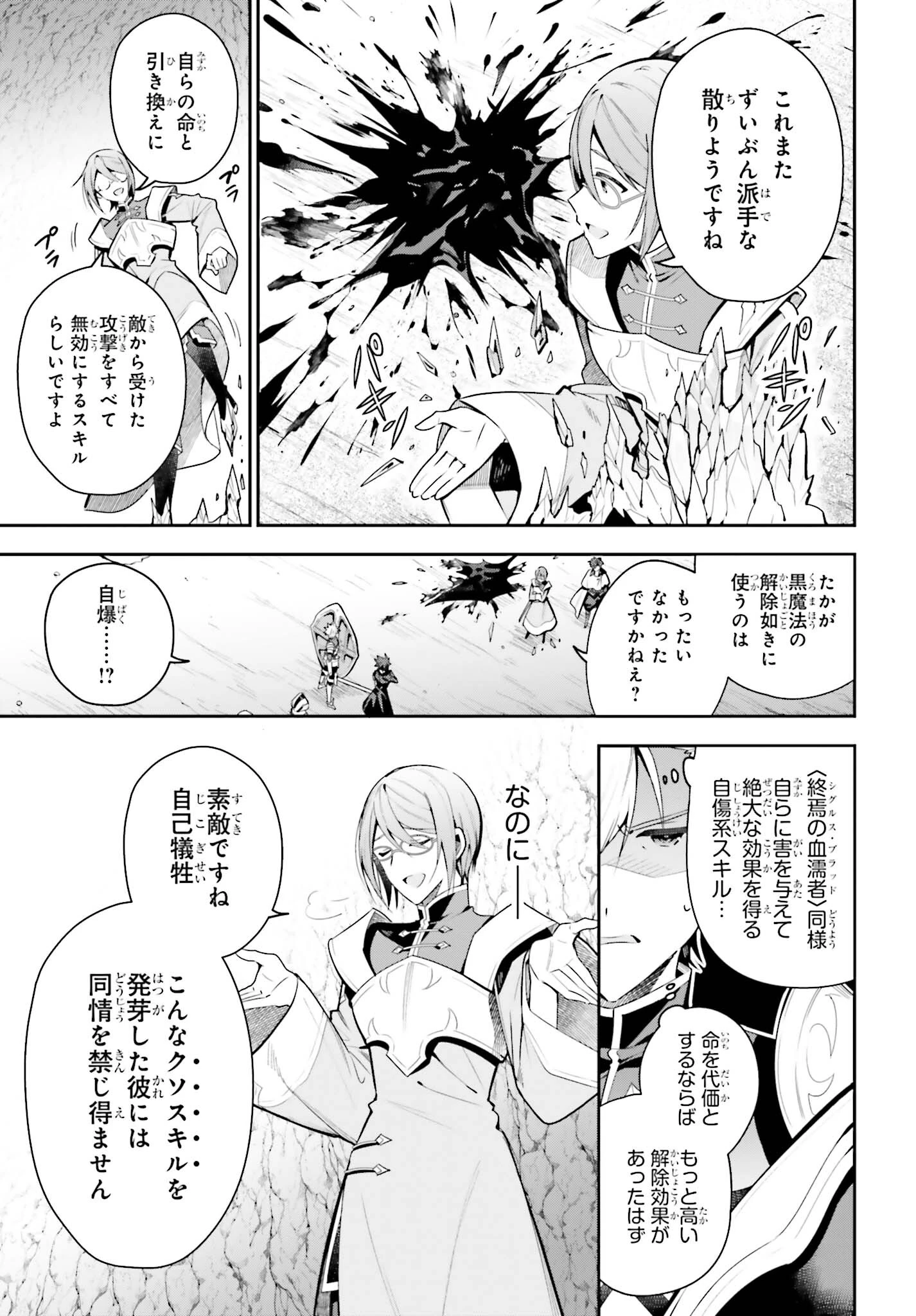 ギルドの受付嬢ですが、残業は嫌なのでボスをソロ討伐しようと思います 第34話 - 11
