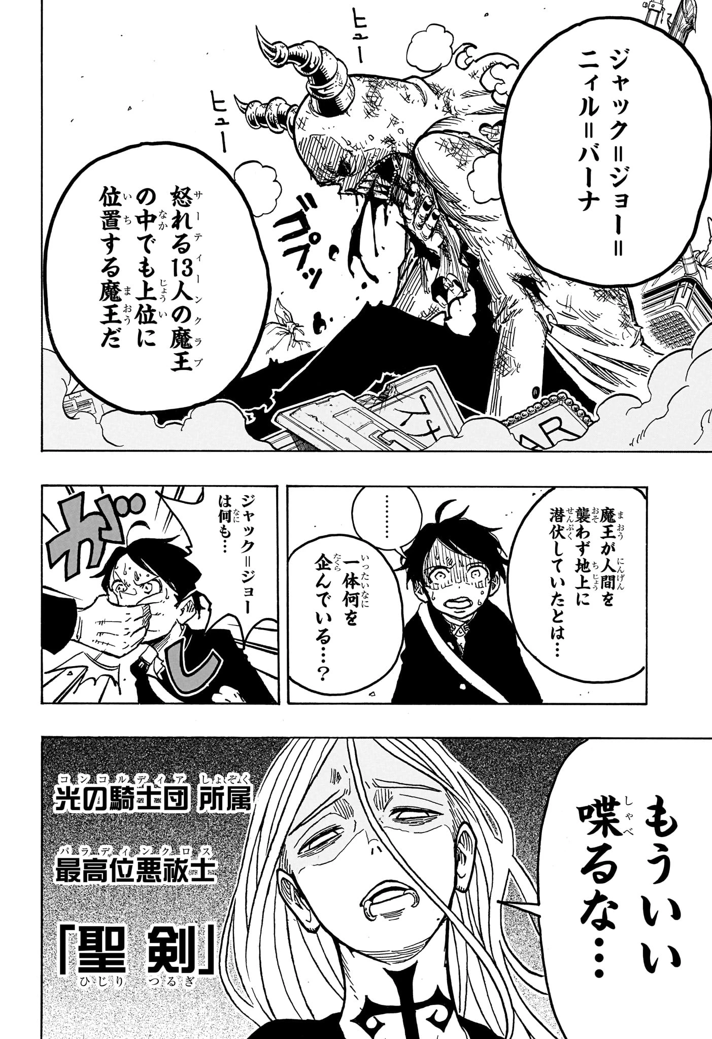 悪祓士のキヨシくん 第6話 - 10