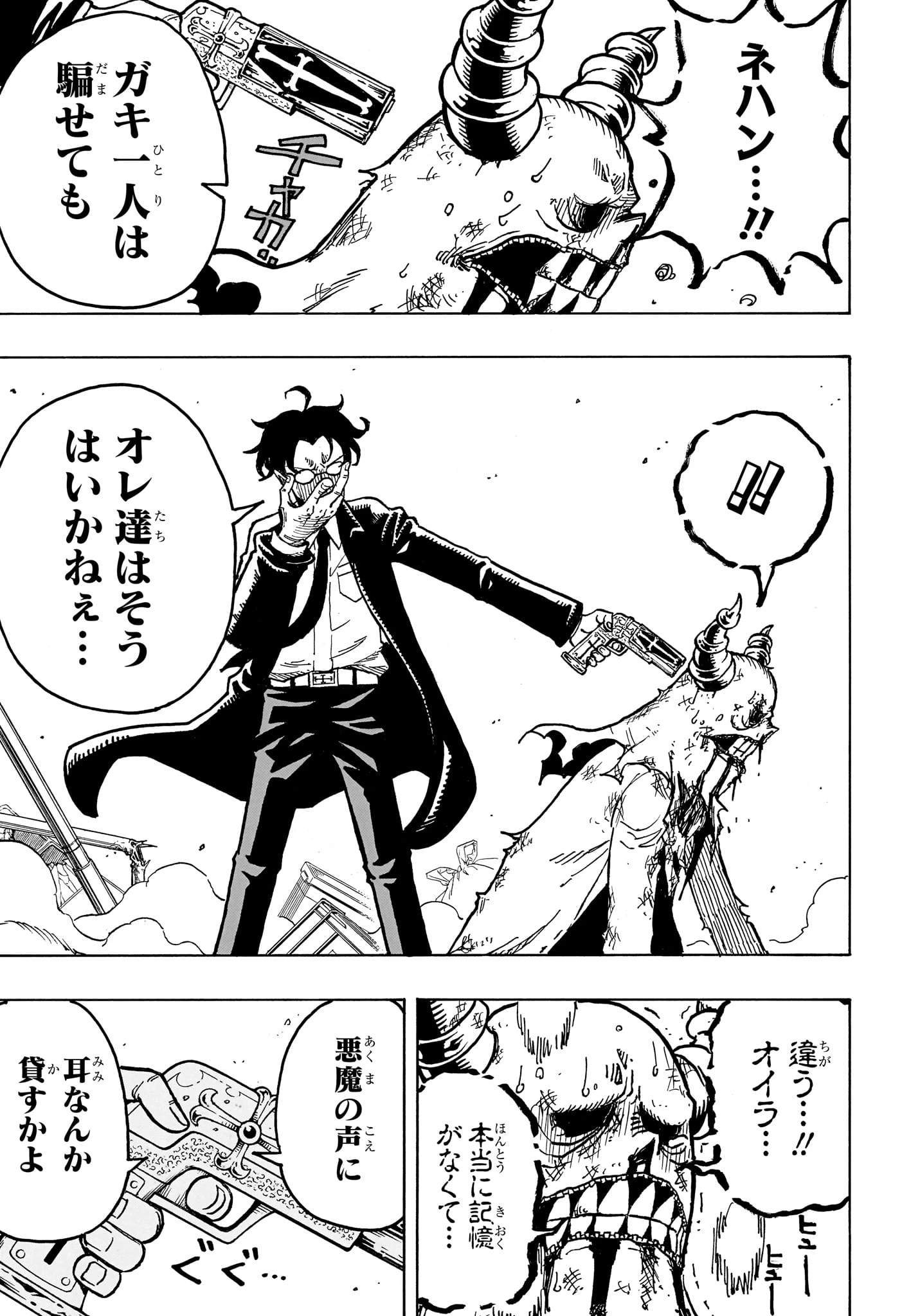 悪祓士のキヨシくん 第6話 - 11