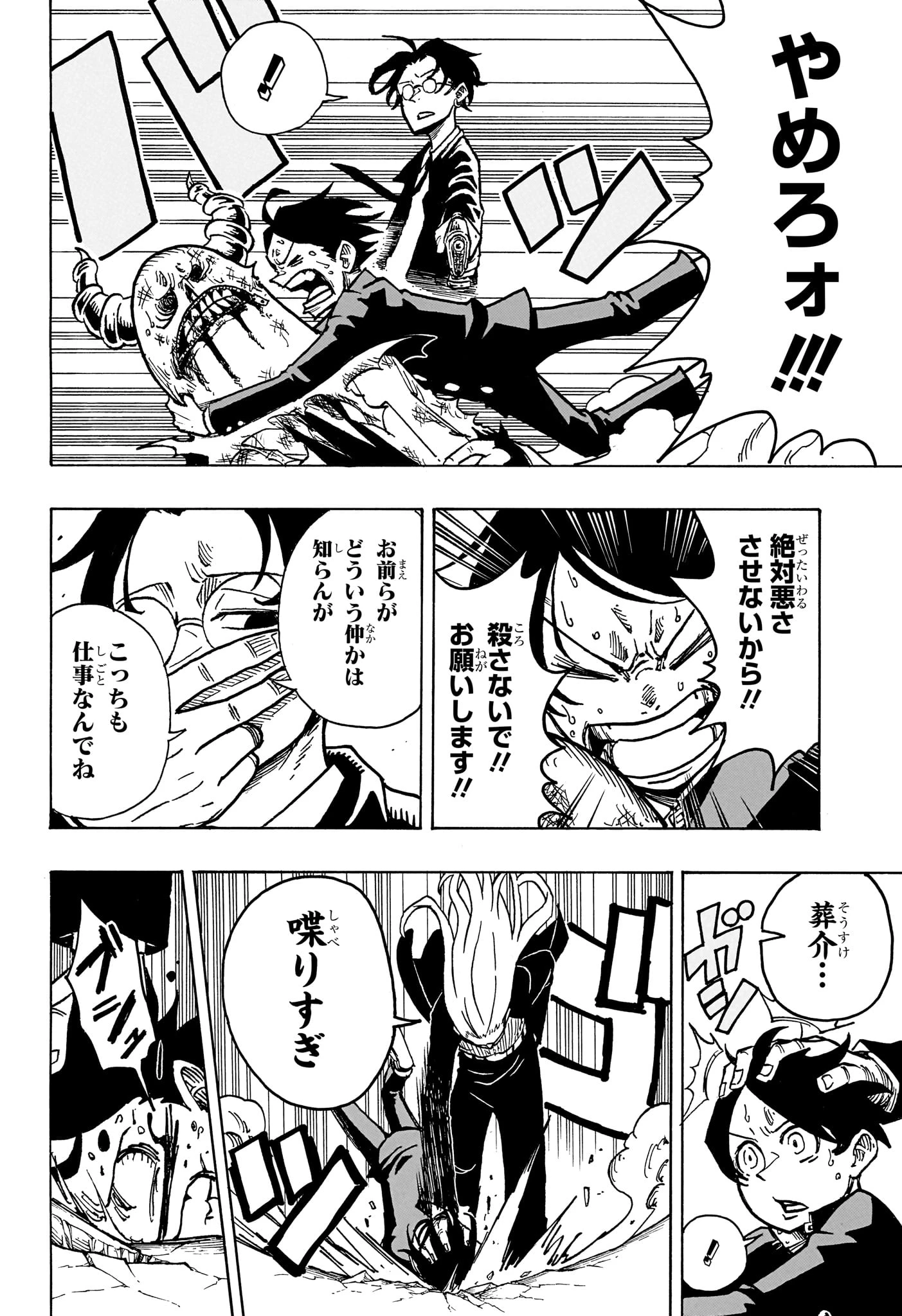 悪祓士のキヨシくん 第6話 - 12