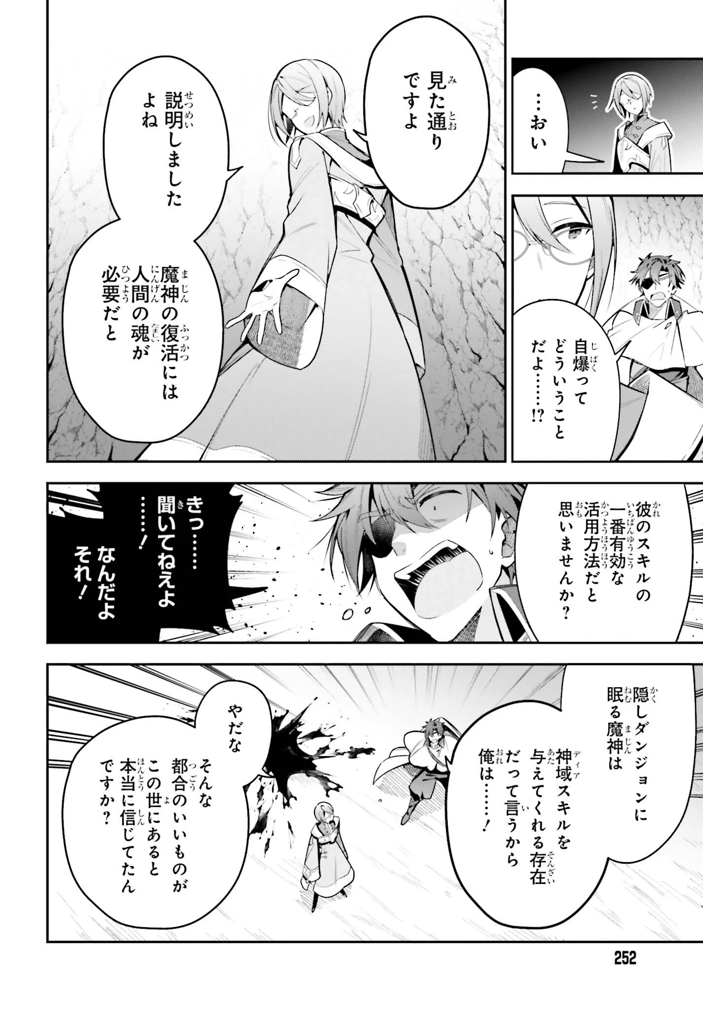 ギルドの受付嬢ですが、残業は嫌なのでボスをソロ討伐しようと思います 第34話 - 12