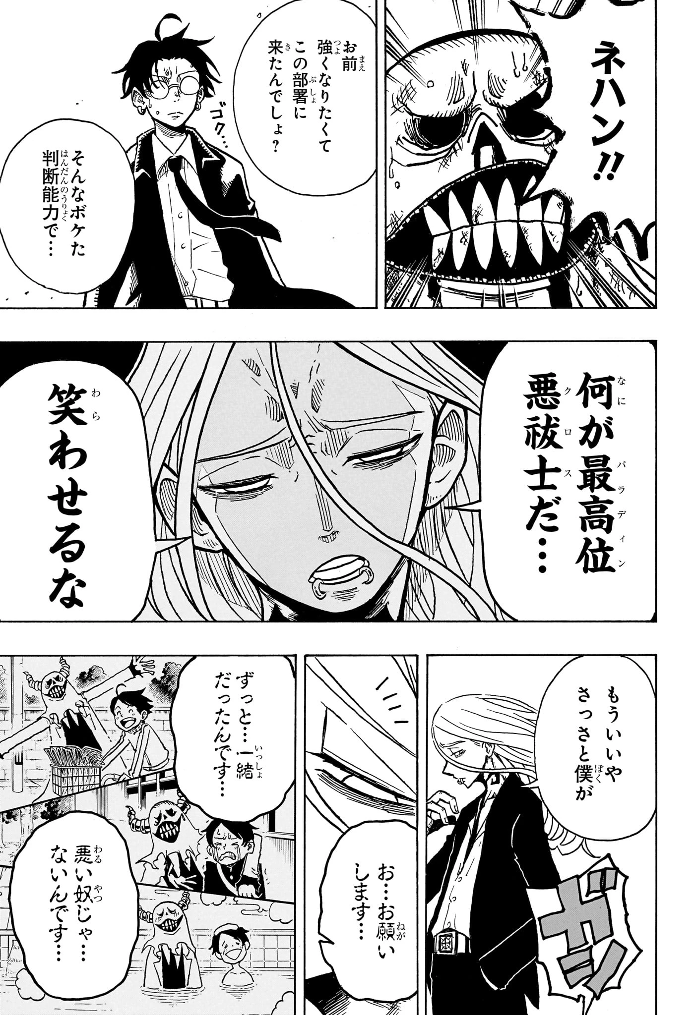 悪祓士のキヨシくん 第6話 - 13