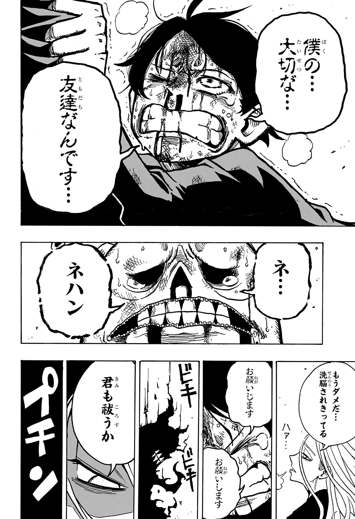 悪祓士のキヨシくん 第6話 - 14