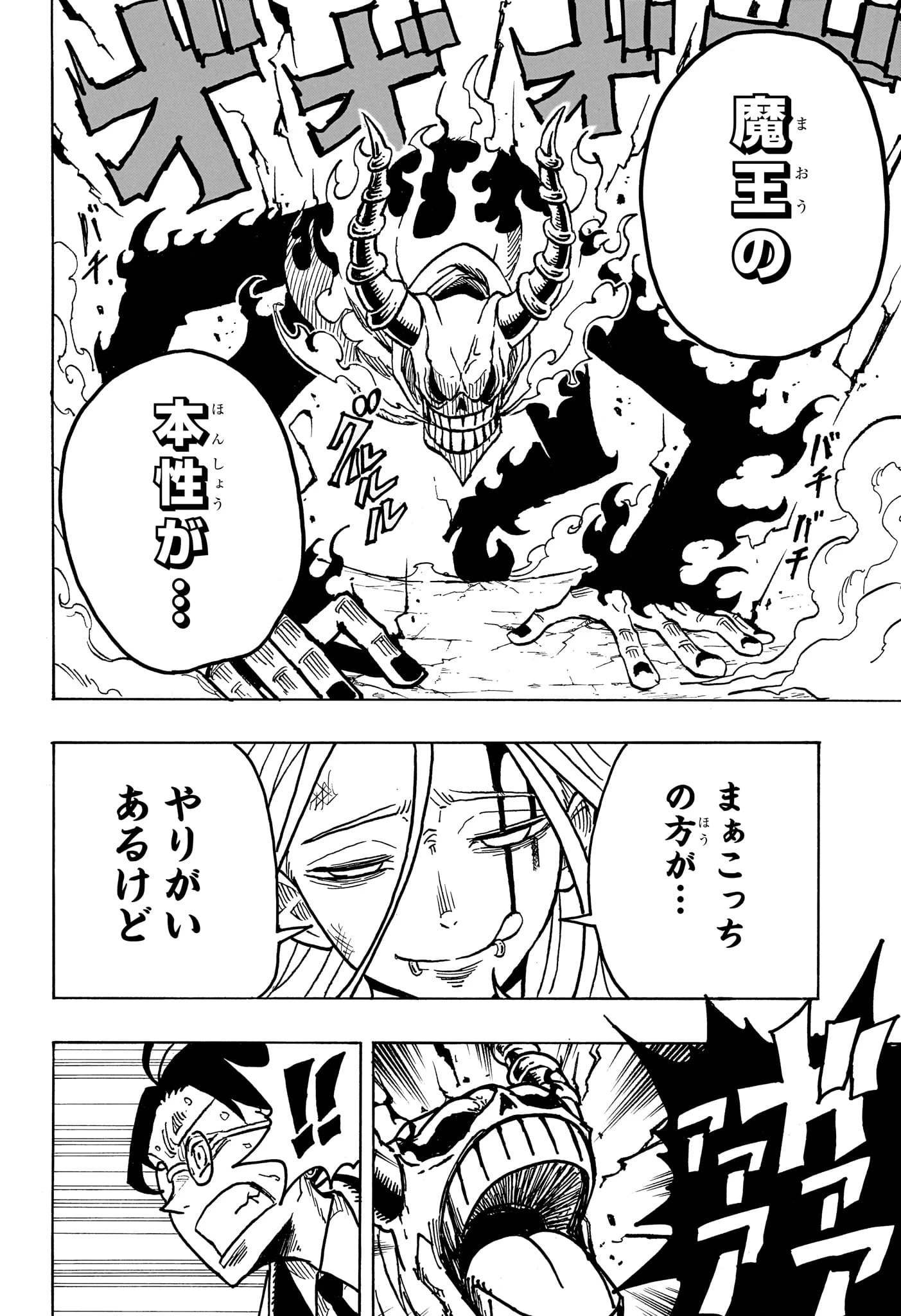 悪祓士のキヨシくん 第6話 - 16