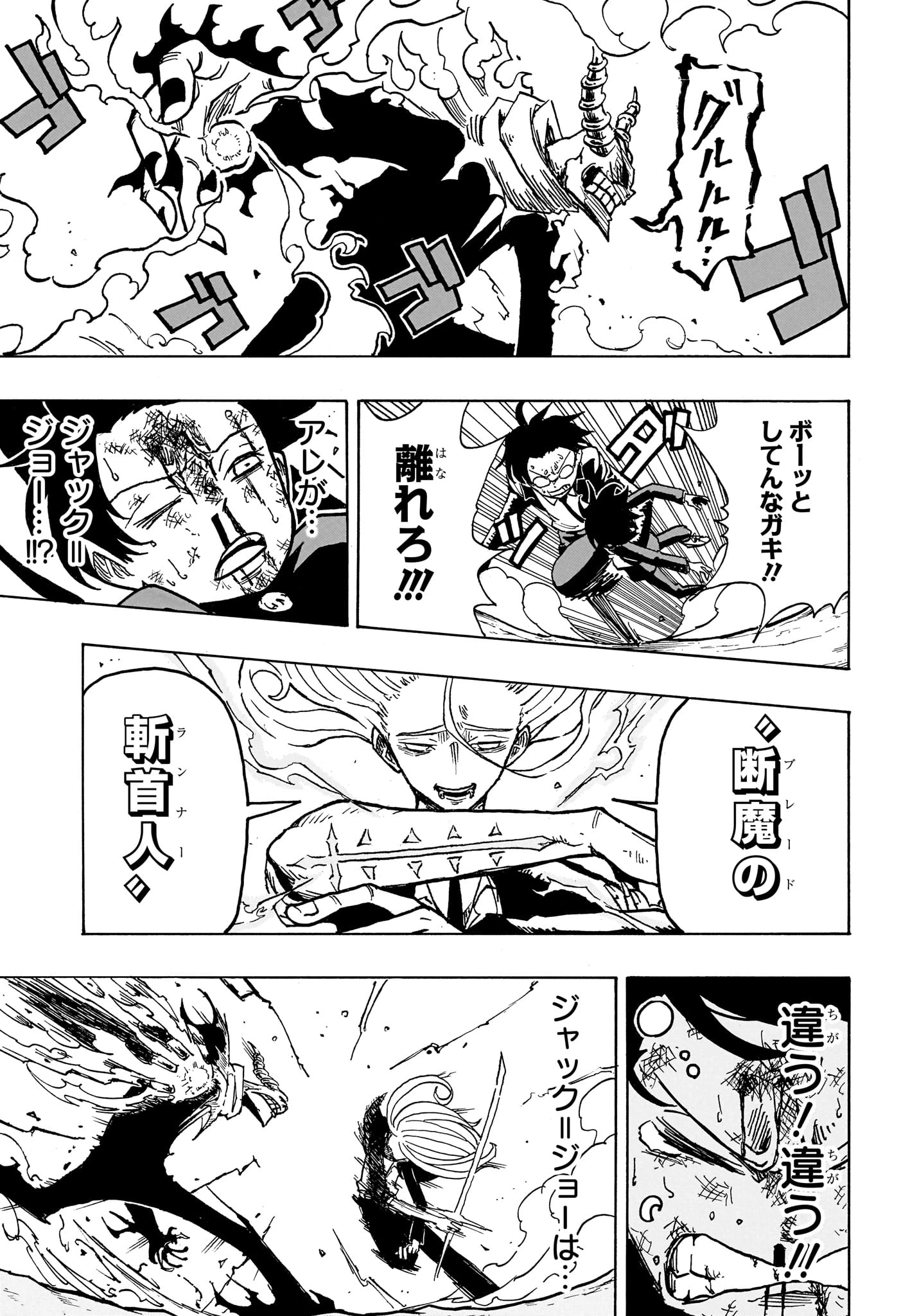 悪祓士のキヨシくん 第6話 - 17