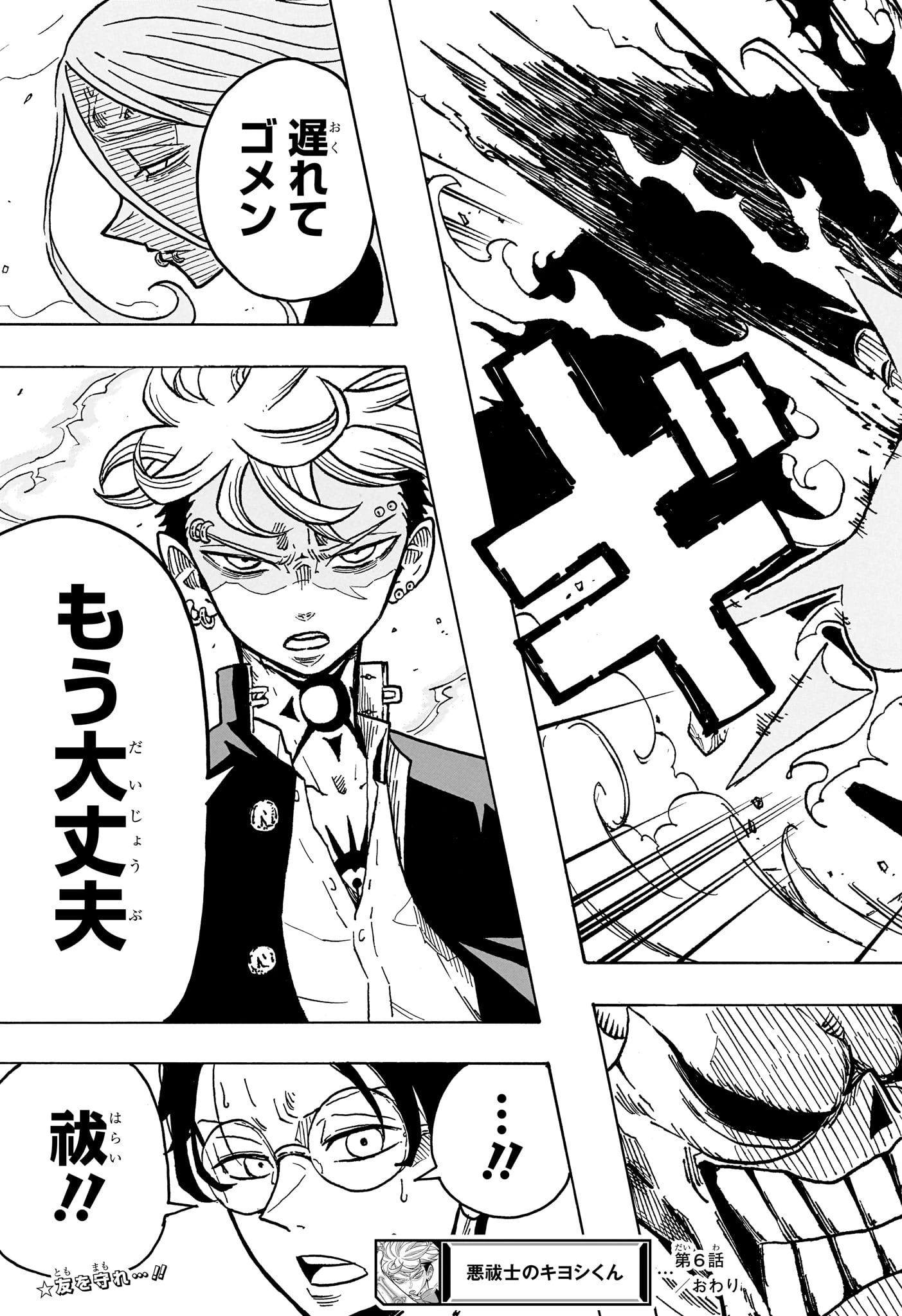 悪祓士のキヨシくん 第6話 - 19