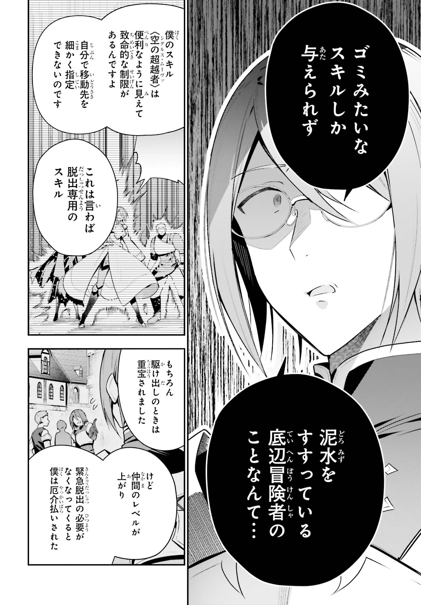 ギルドの受付嬢ですが、残業は嫌なのでボスをソロ討伐しようと思います 第34話 - 14