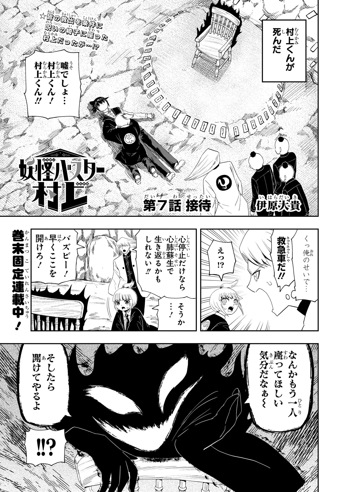 妖怪バスター村上 第7話 - 1