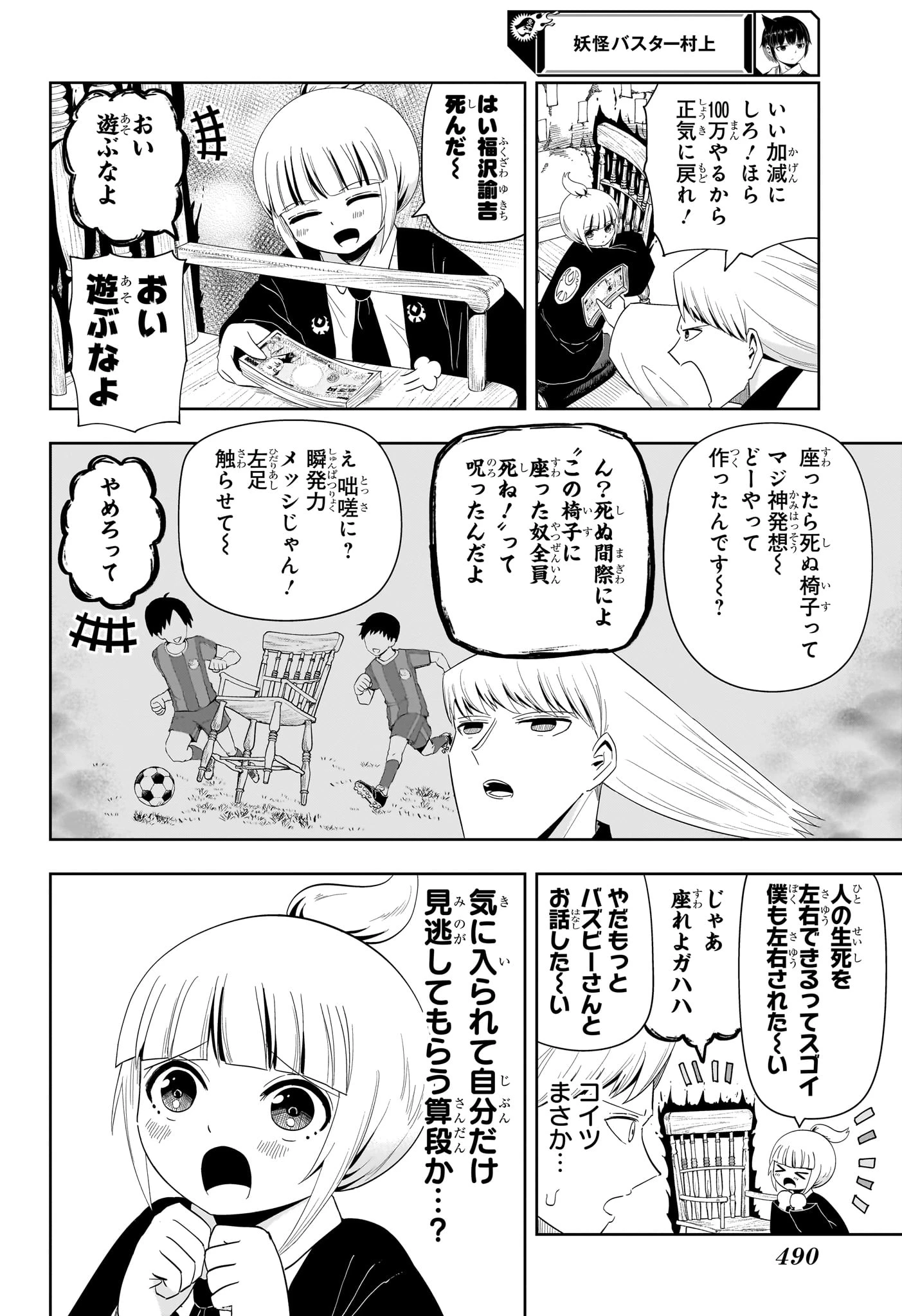 妖怪バスター村上 第7話 - 6