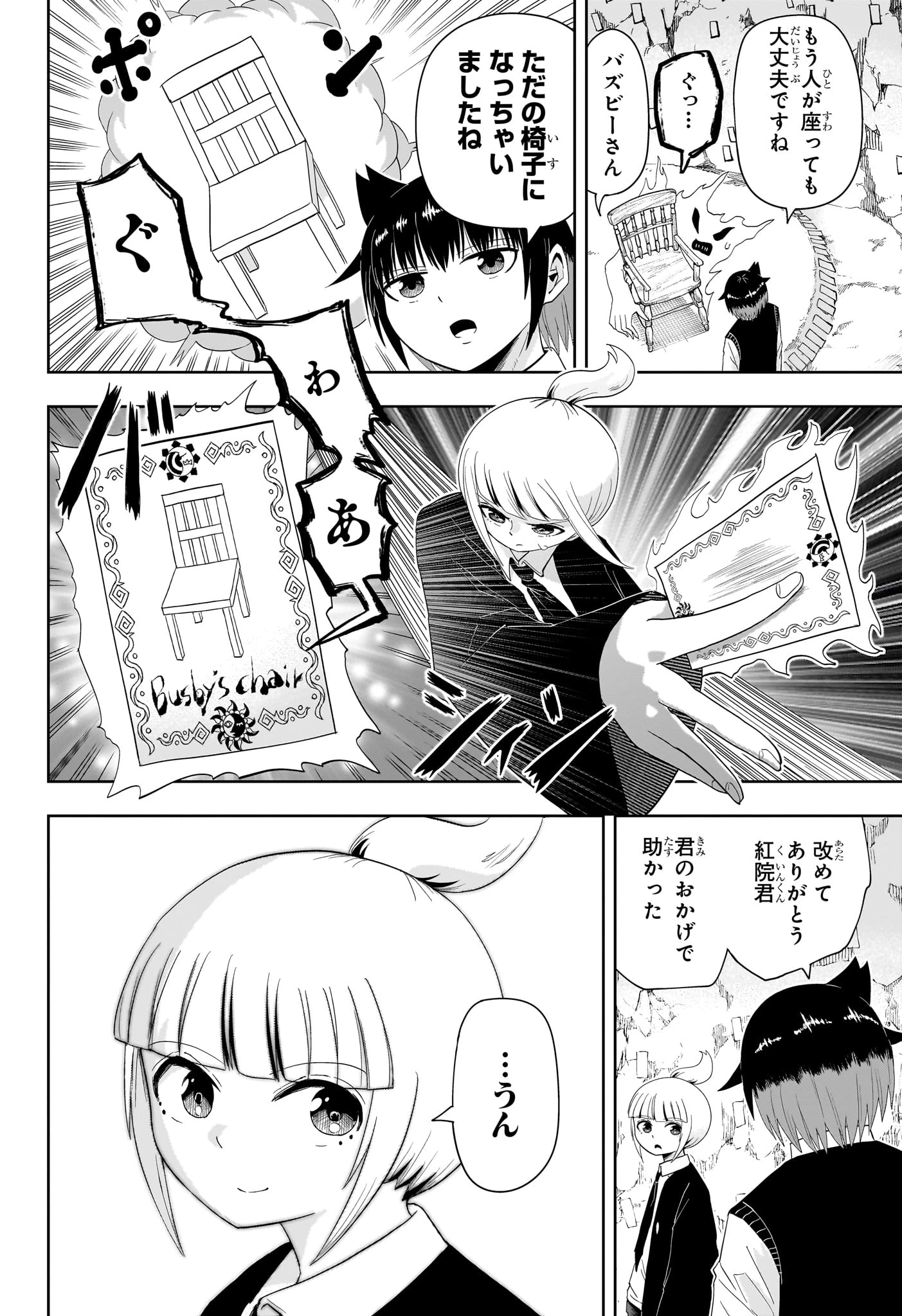 妖怪バスター村上 第7話 - 10
