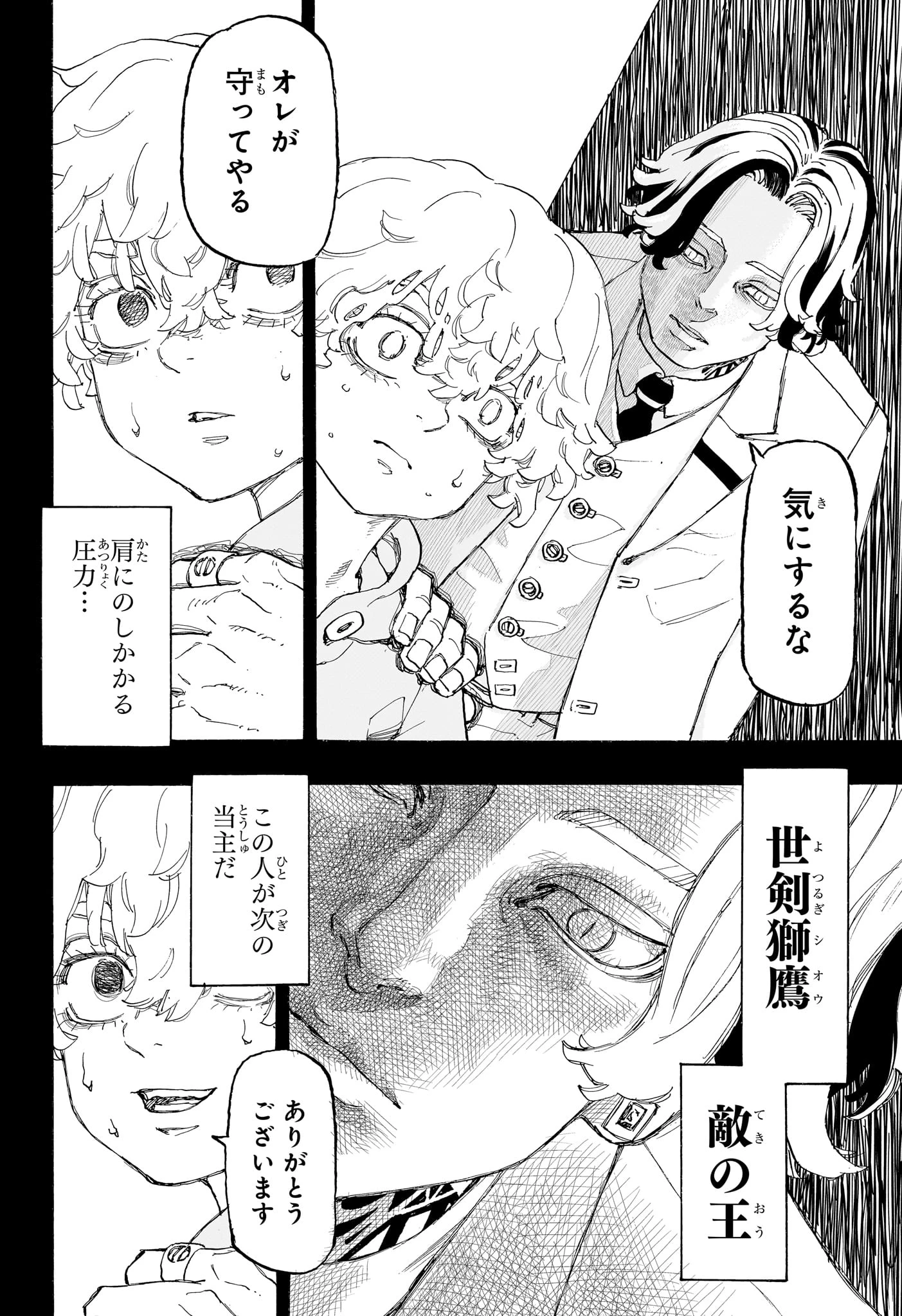 願いのアストロ 第15話 - 4