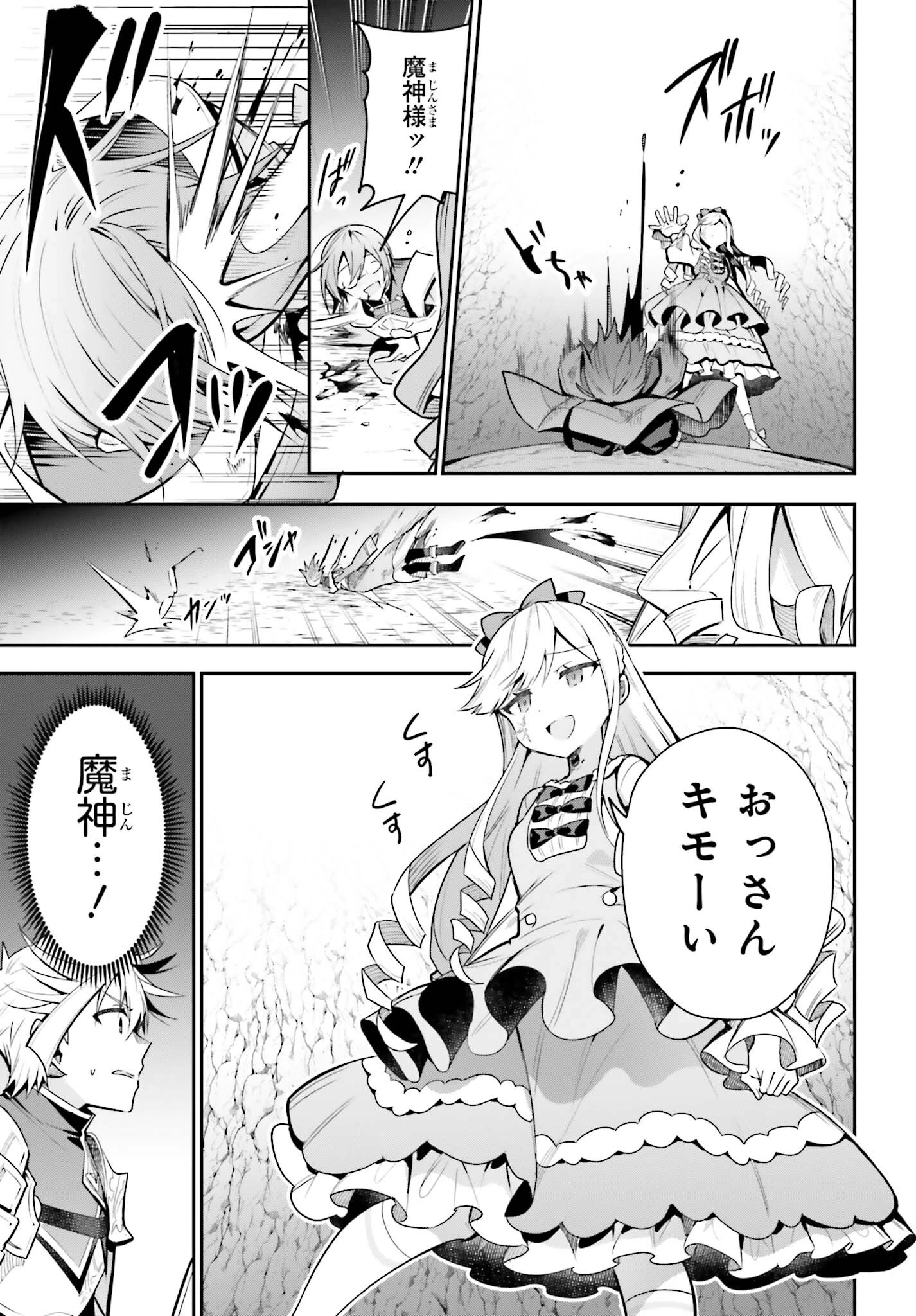 ギルドの受付嬢ですが、残業は嫌なのでボスをソロ討伐しようと思います 第34話 - 19