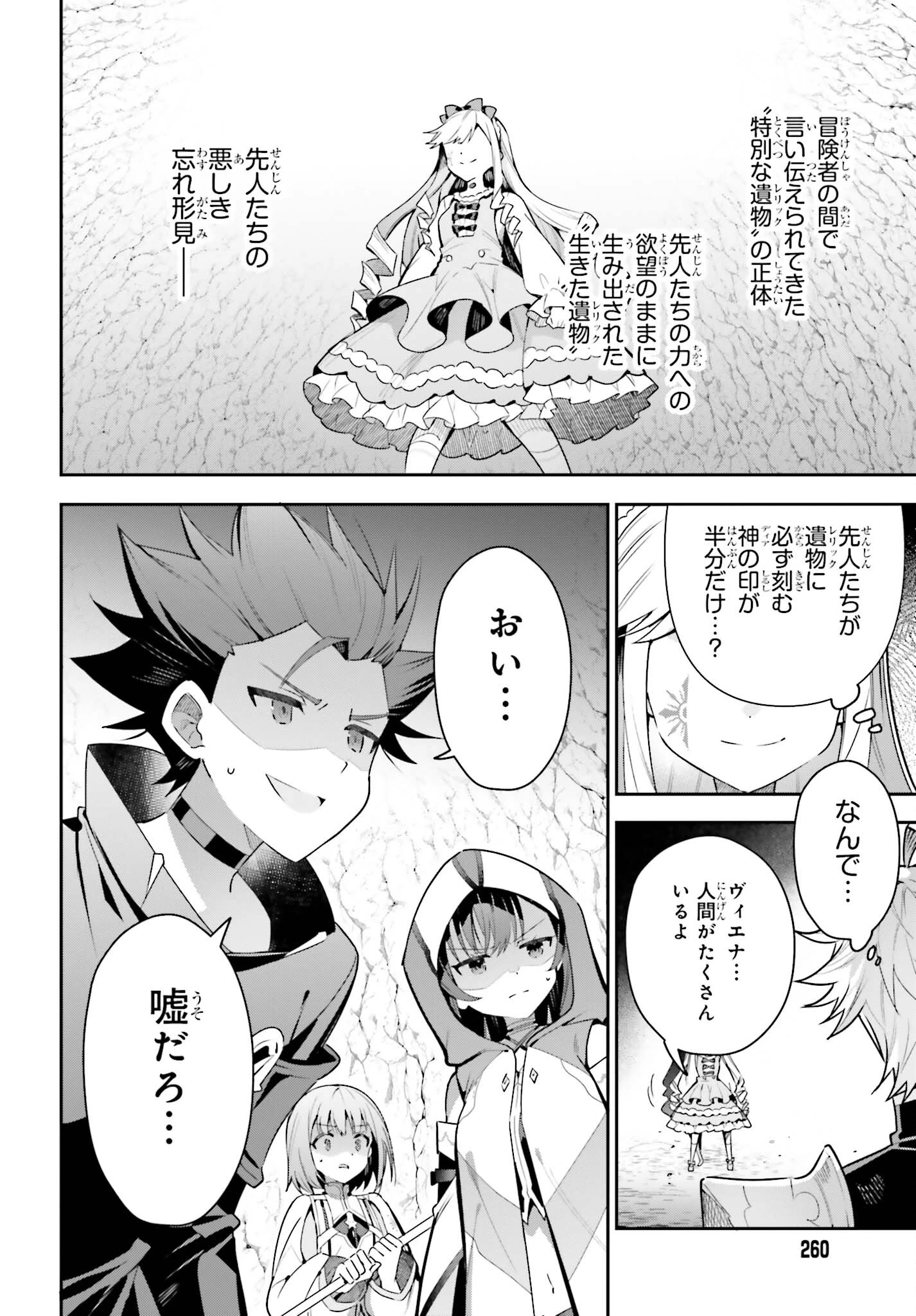 ギルドの受付嬢ですが、残業は嫌なのでボスをソロ討伐しようと思います 第34話 - 20