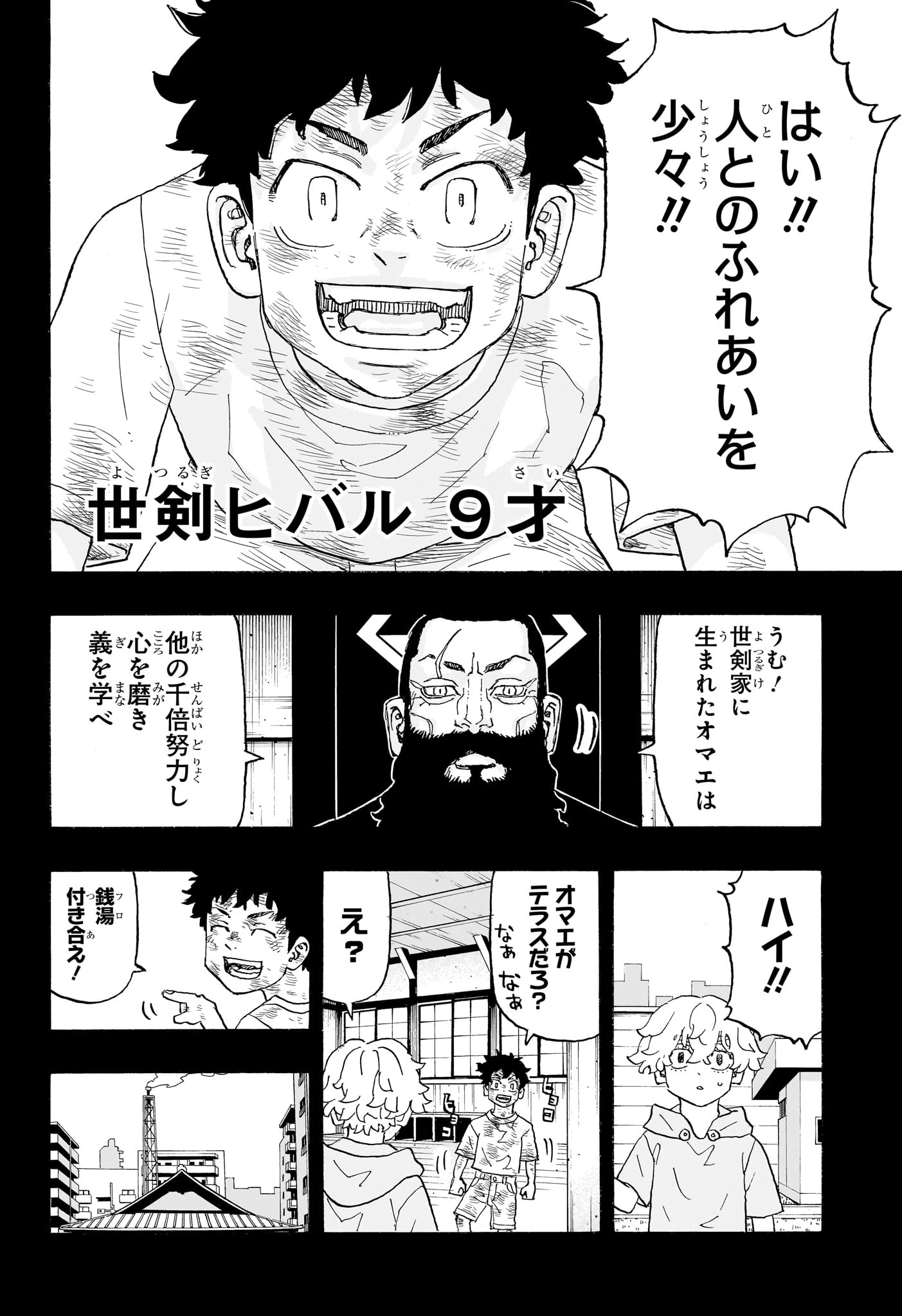 願いのアストロ 第15話 - 12