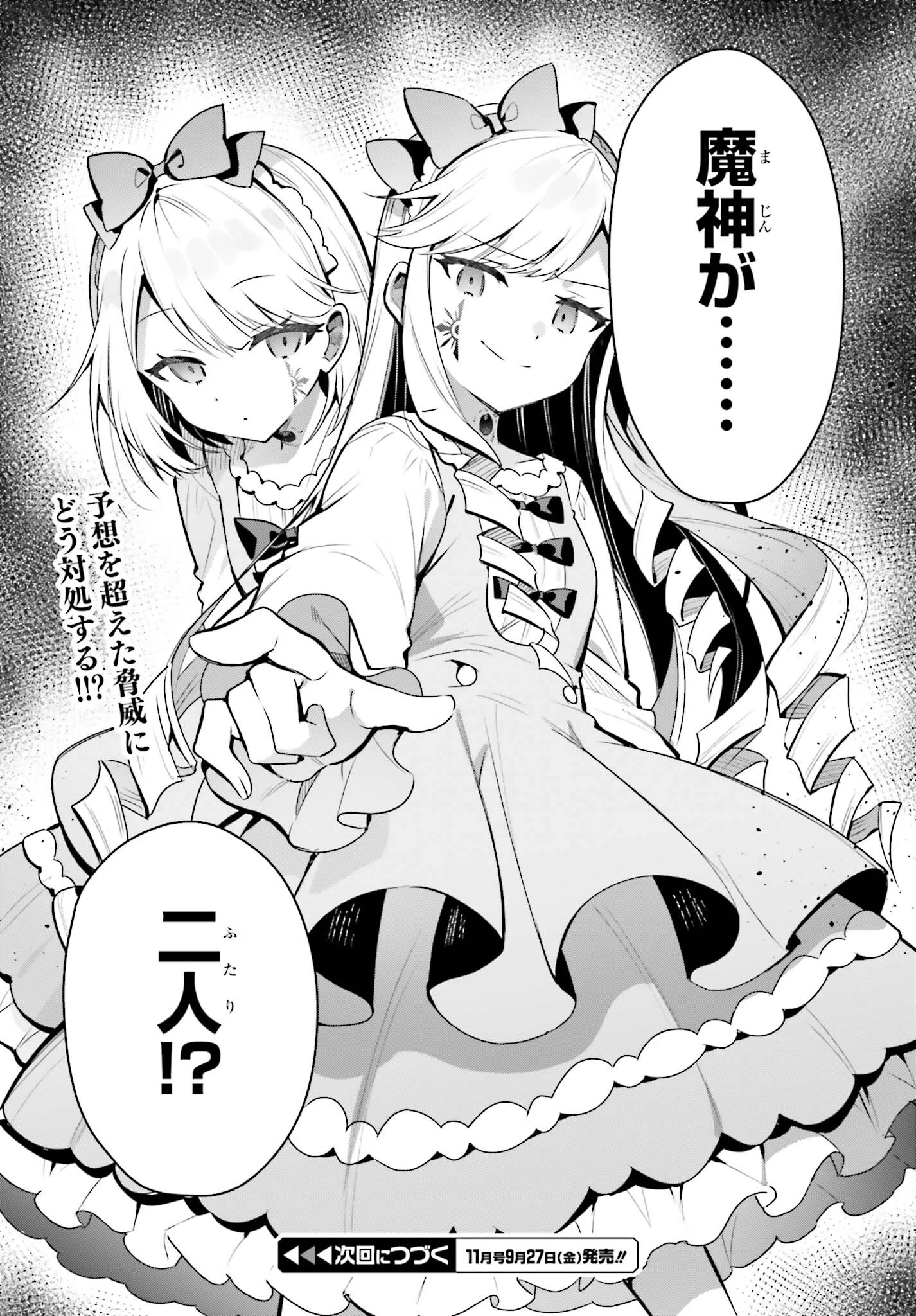 ギルドの受付嬢ですが、残業は嫌なのでボスをソロ討伐しようと思います 第34話 - 21