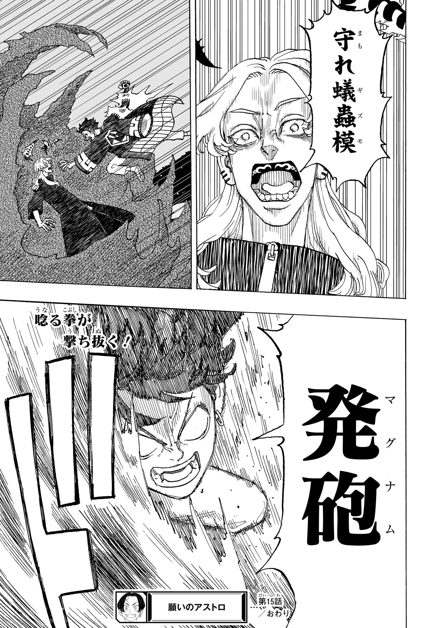 願いのアストロ 第15話 - 21
