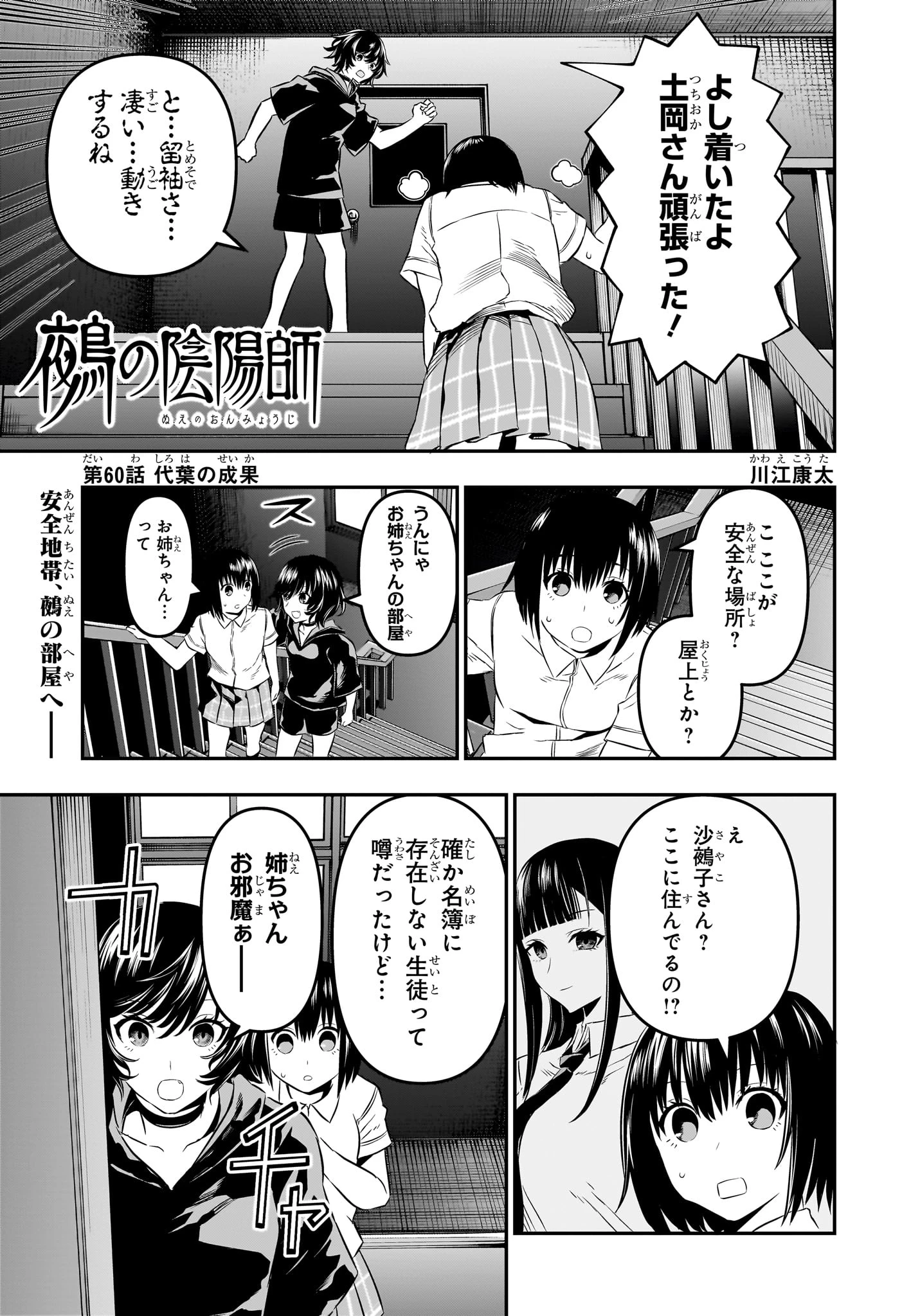 鵺の陰陽師 第60話 - 1