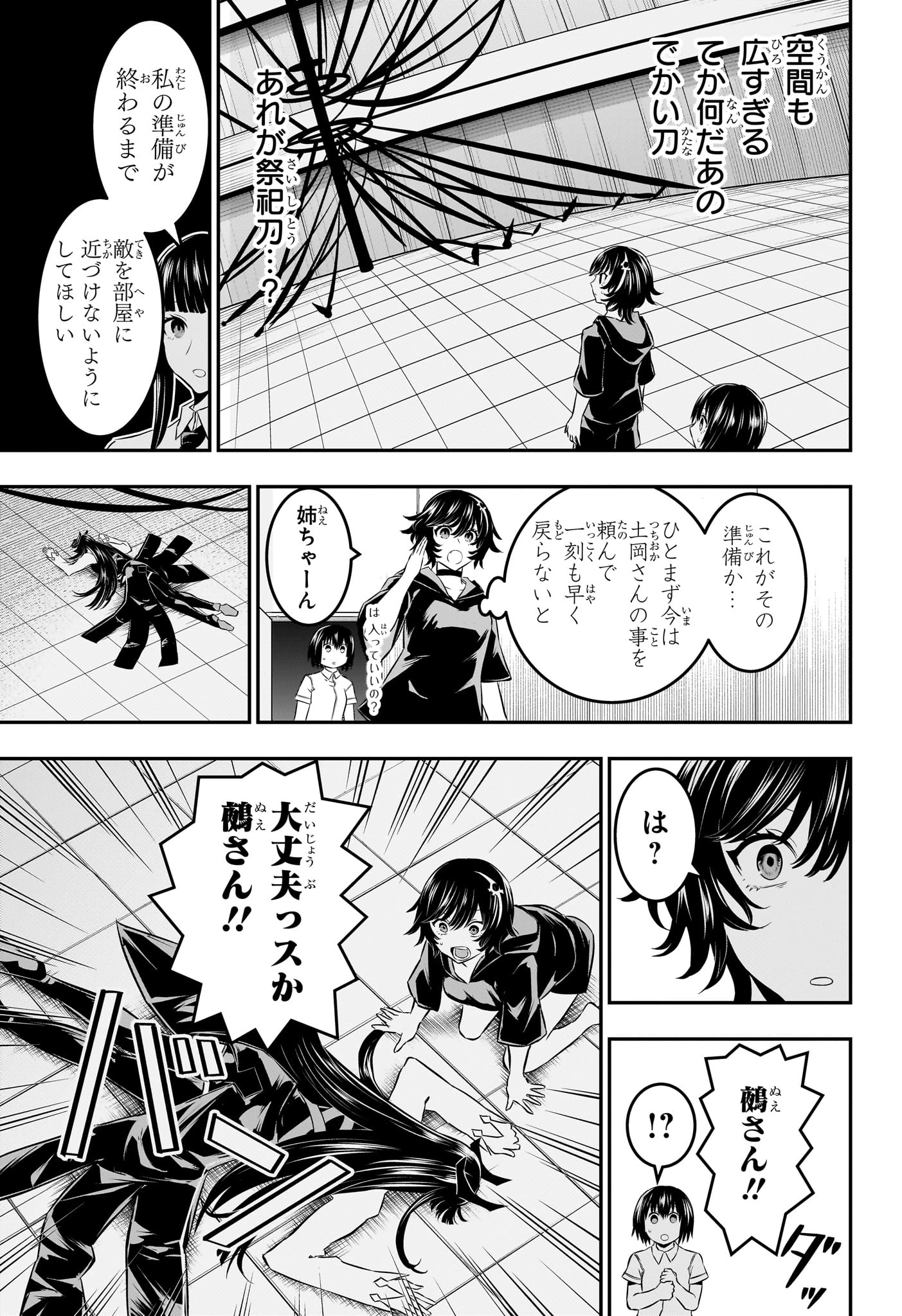 鵺の陰陽師 第60話 - 3