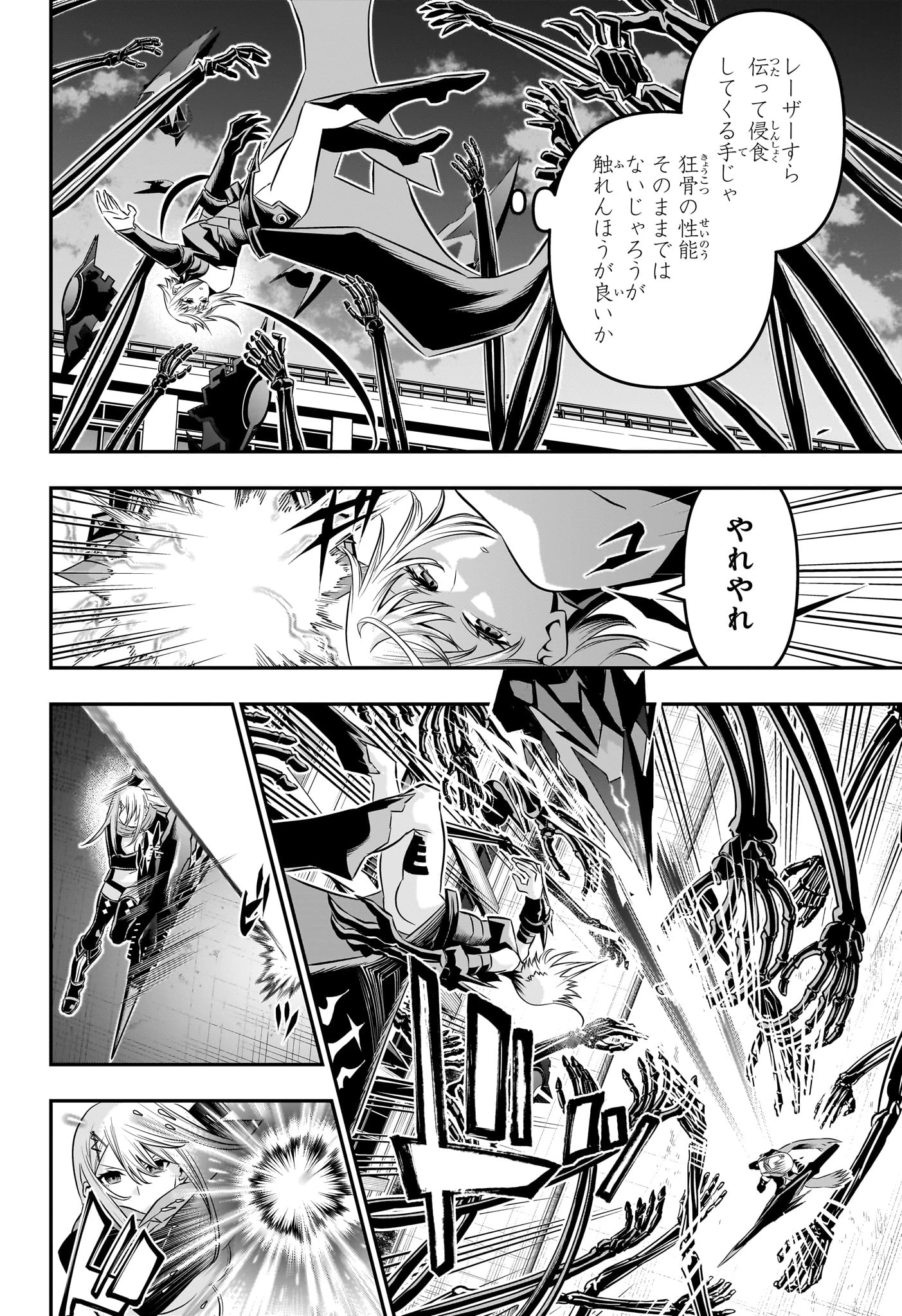 鵺の陰陽師 第60話 - 6