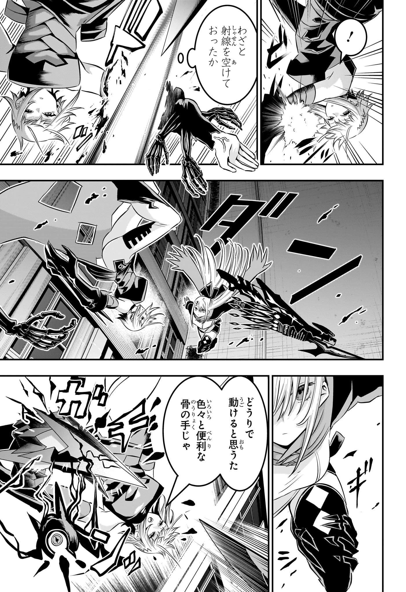 鵺の陰陽師 第60話 - 7