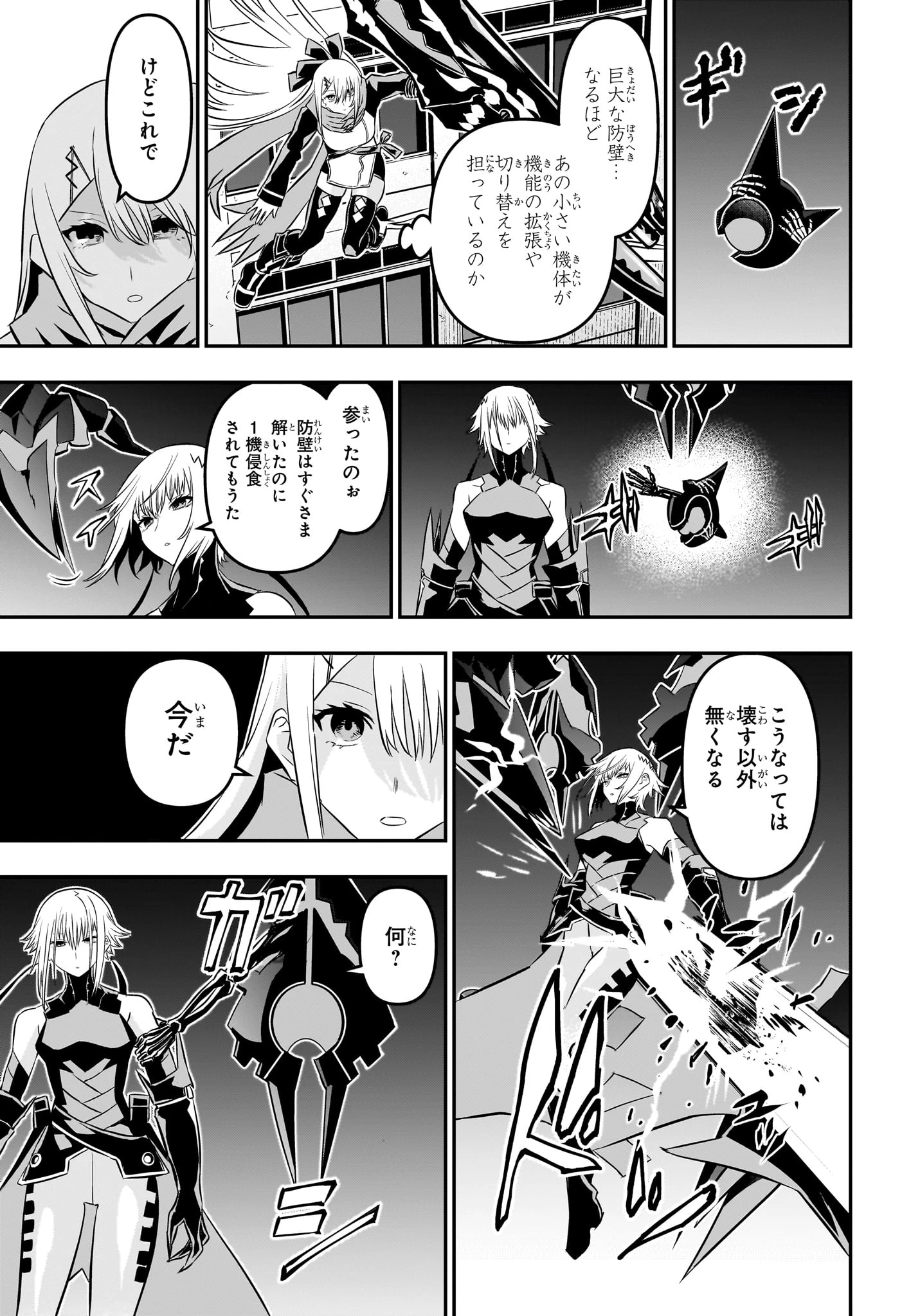 鵺の陰陽師 第60話 - 11