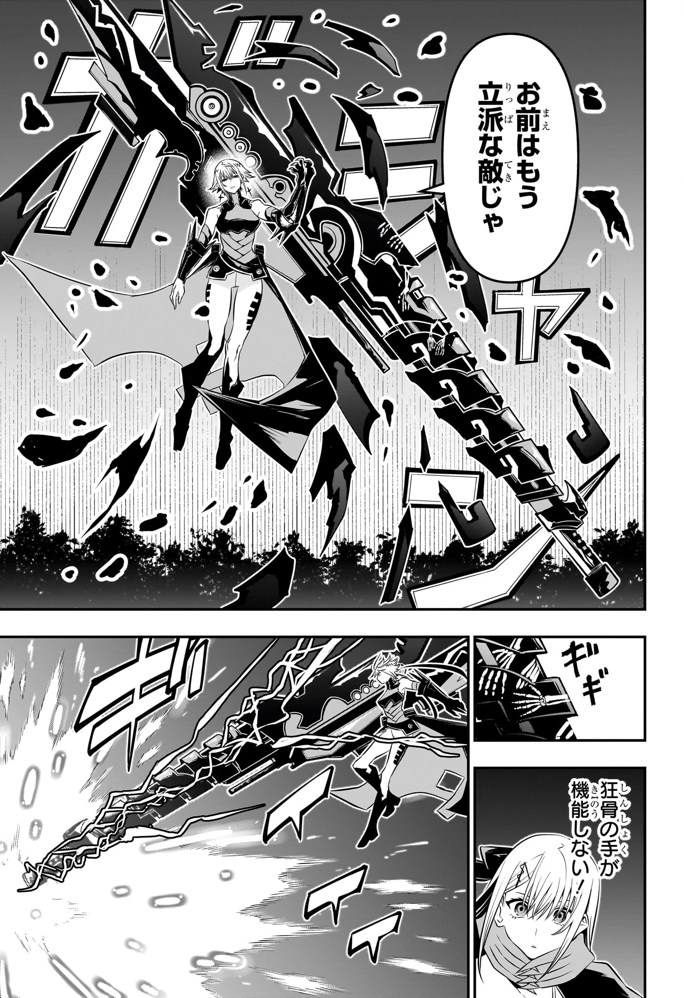 鵺の陰陽師 第60話 - 17