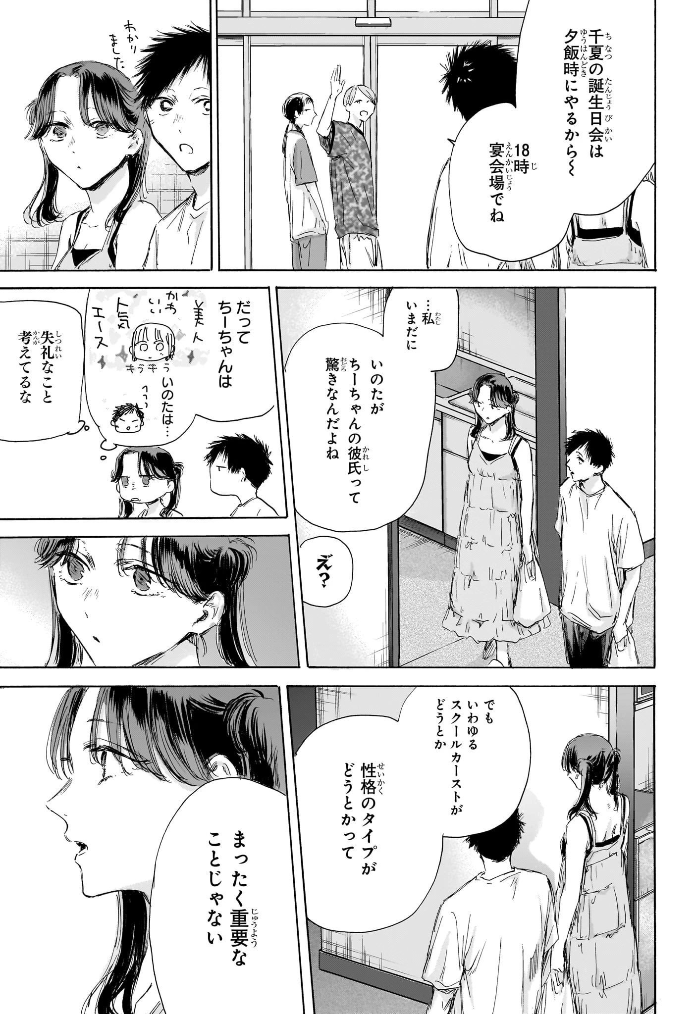 アオのハコ 第159話 - 3