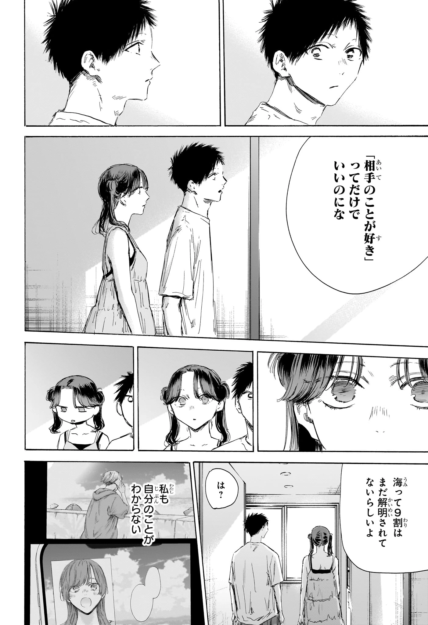 アオのハコ 第159話 - 4