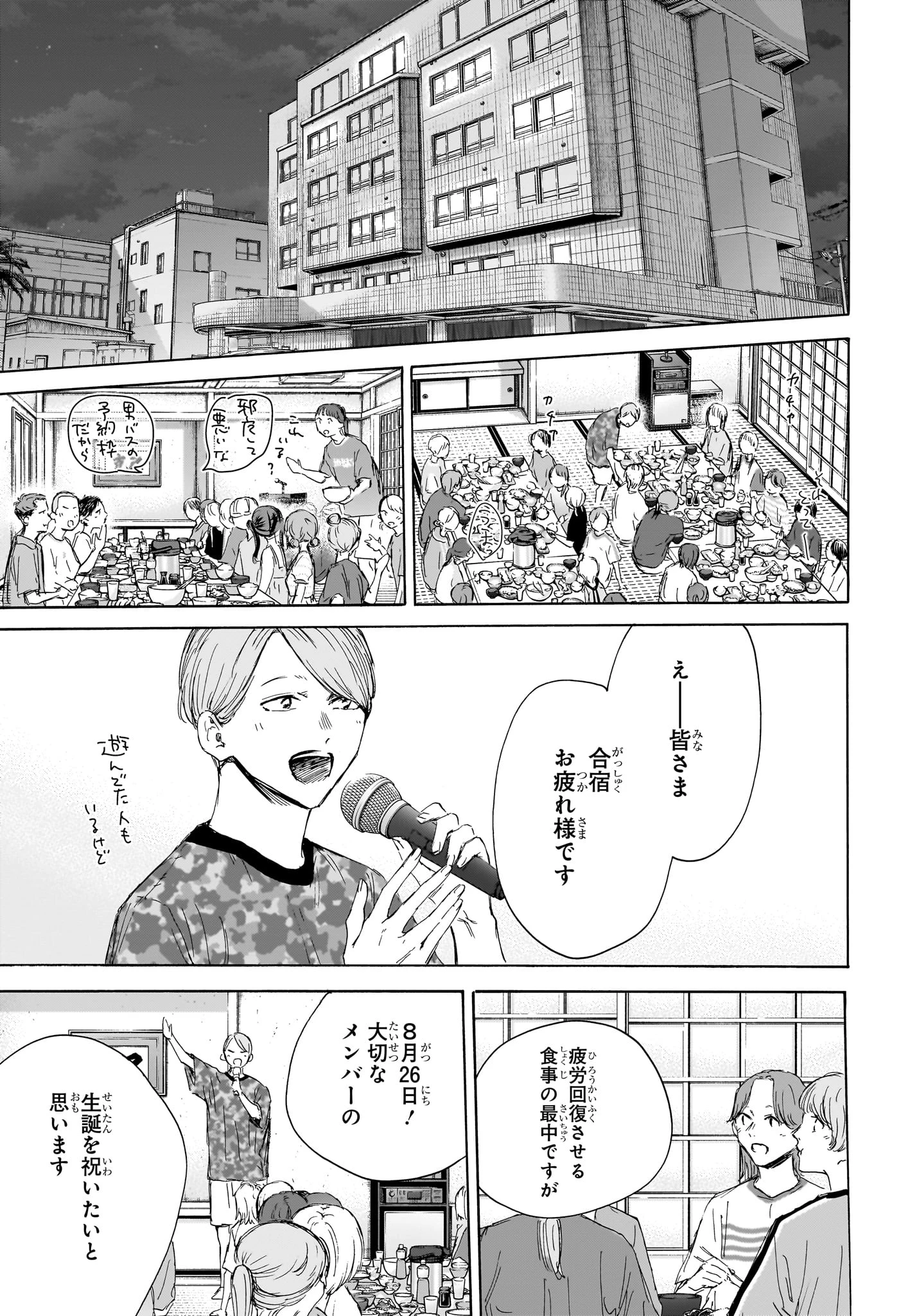 アオのハコ 第159話 - 5