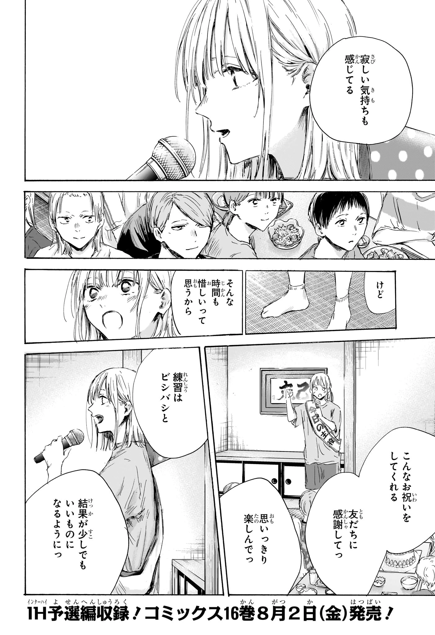 アオのハコ 第159話 - 8