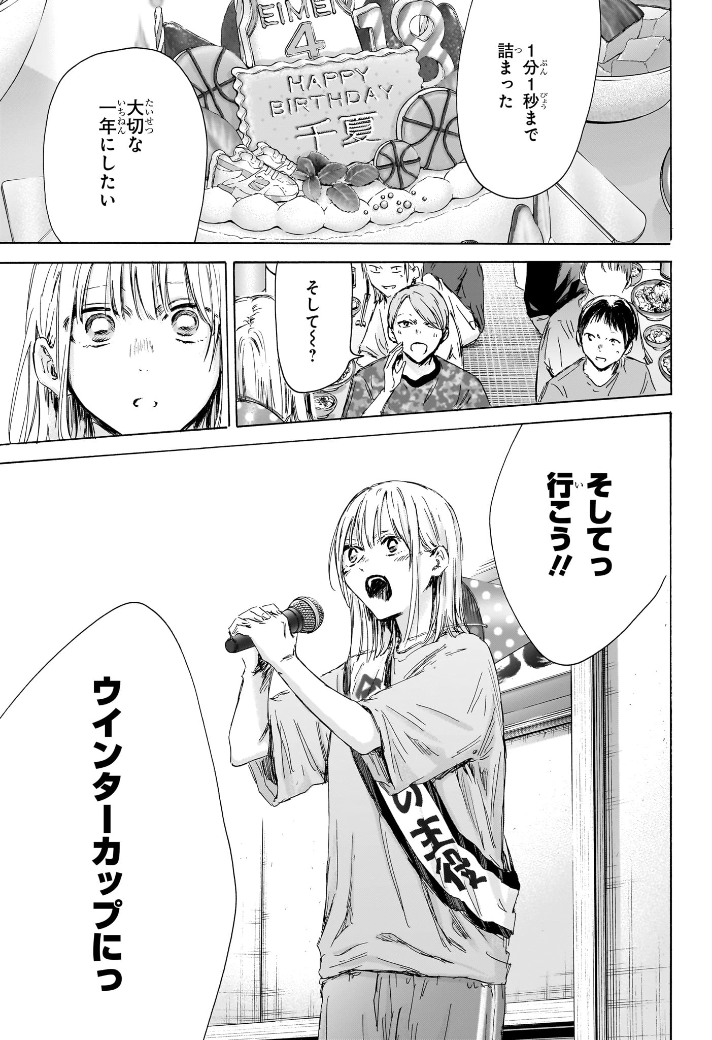 アオのハコ 第159話 - 9