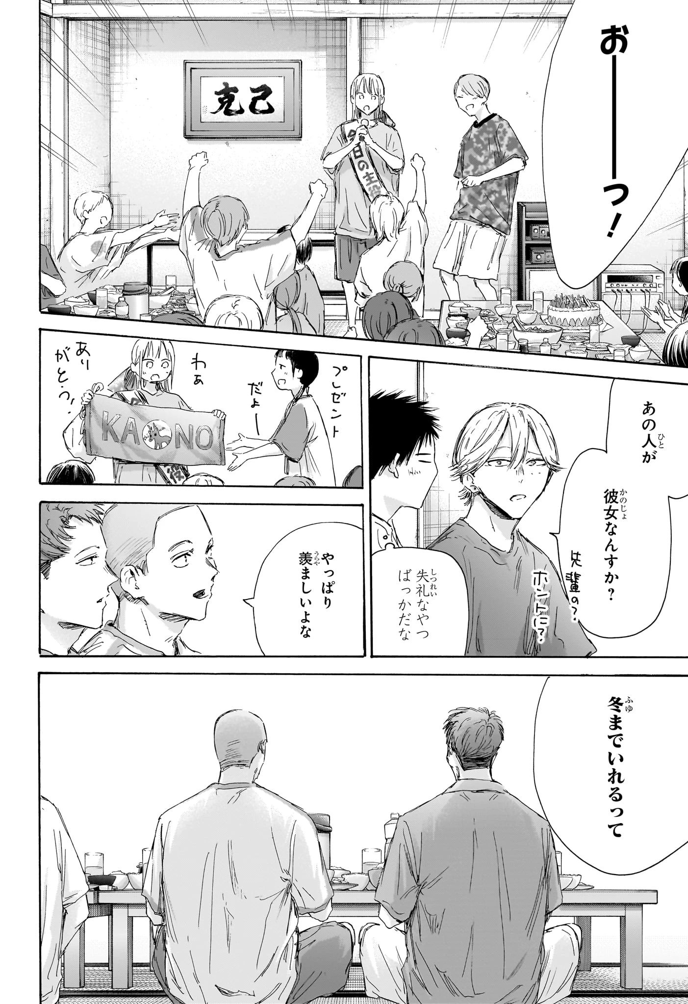 アオのハコ 第159話 - 10