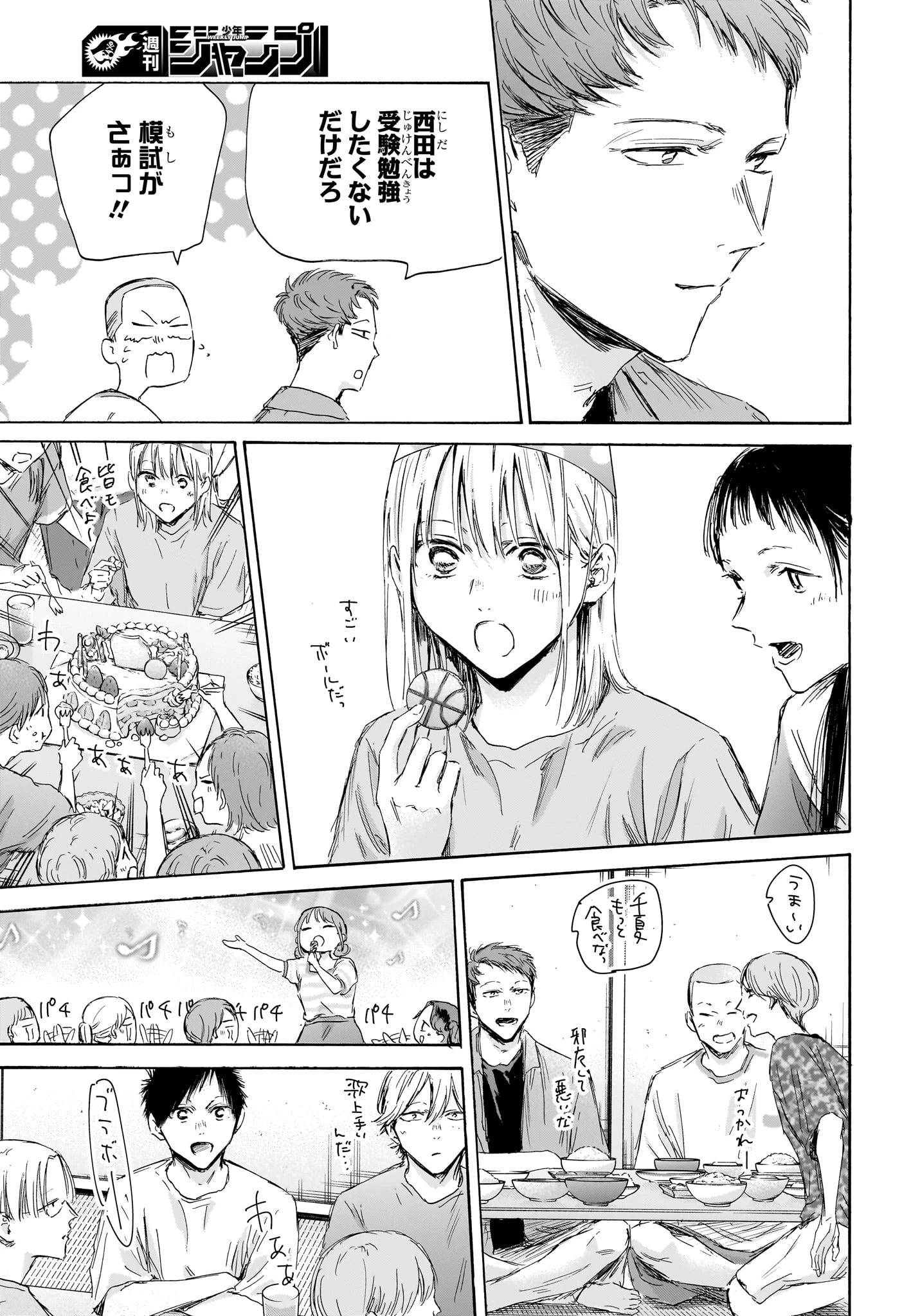 アオのハコ 第159話 - 11