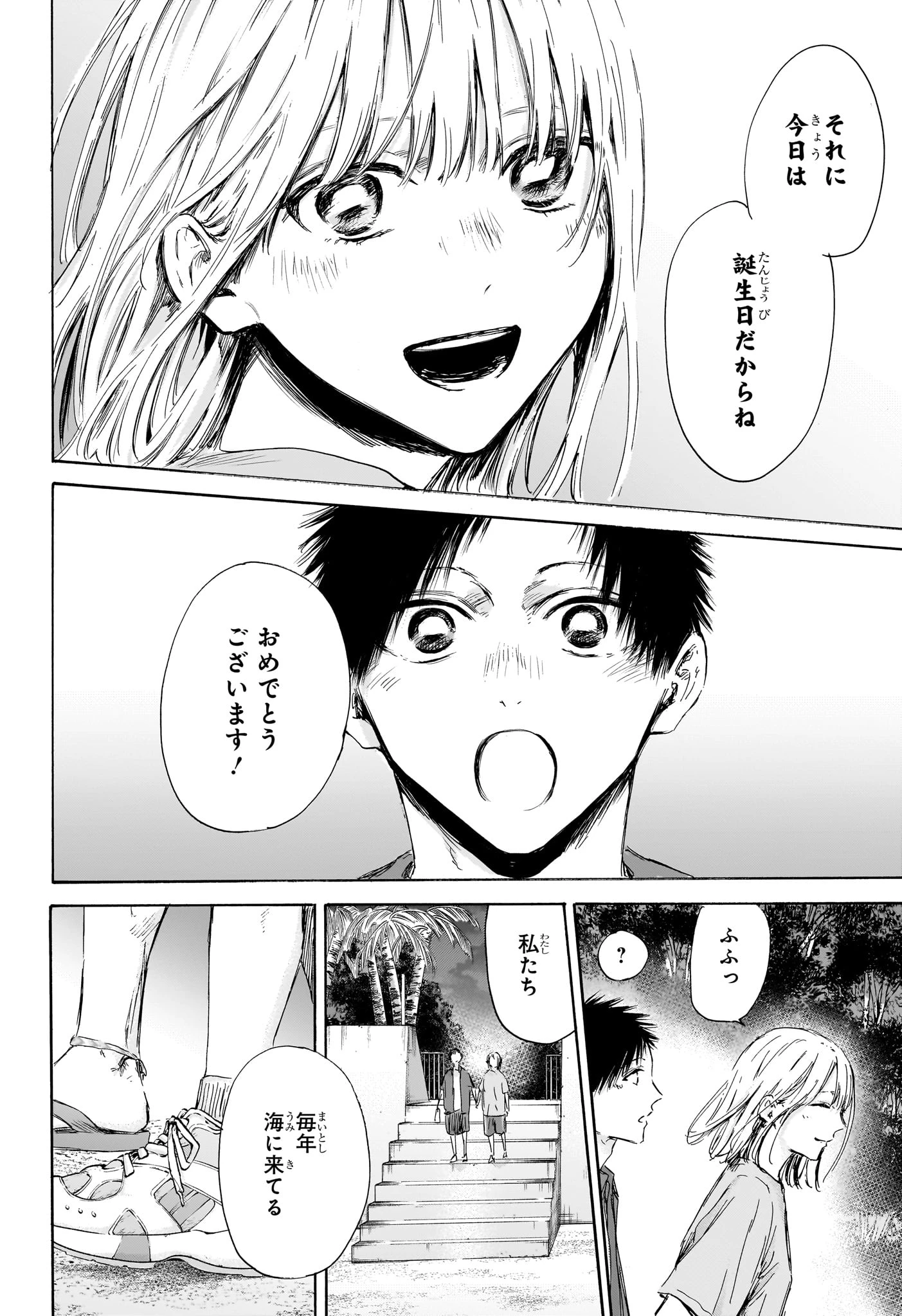 アオのハコ 第159話 - 14