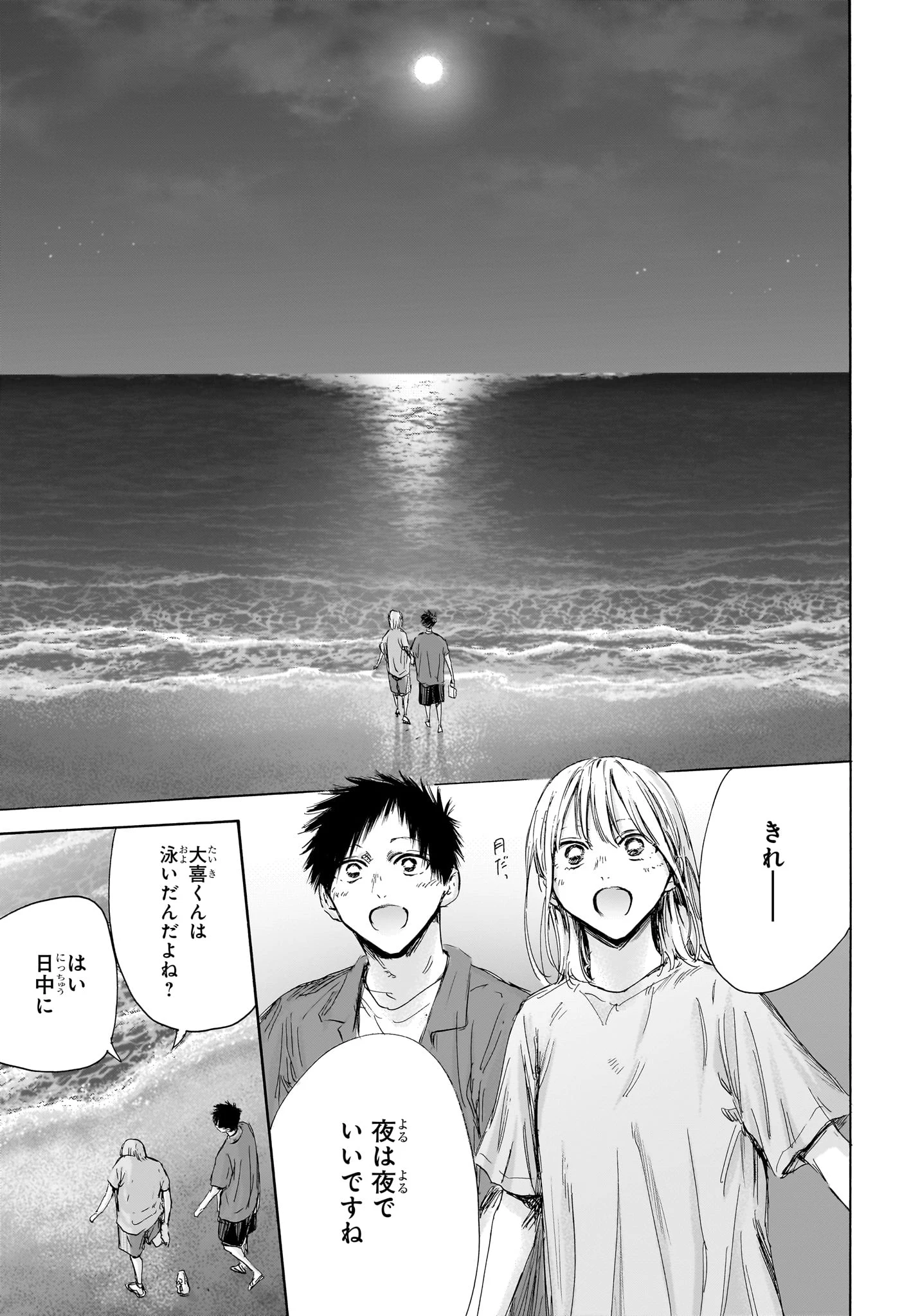 アオのハコ 第159話 - 15