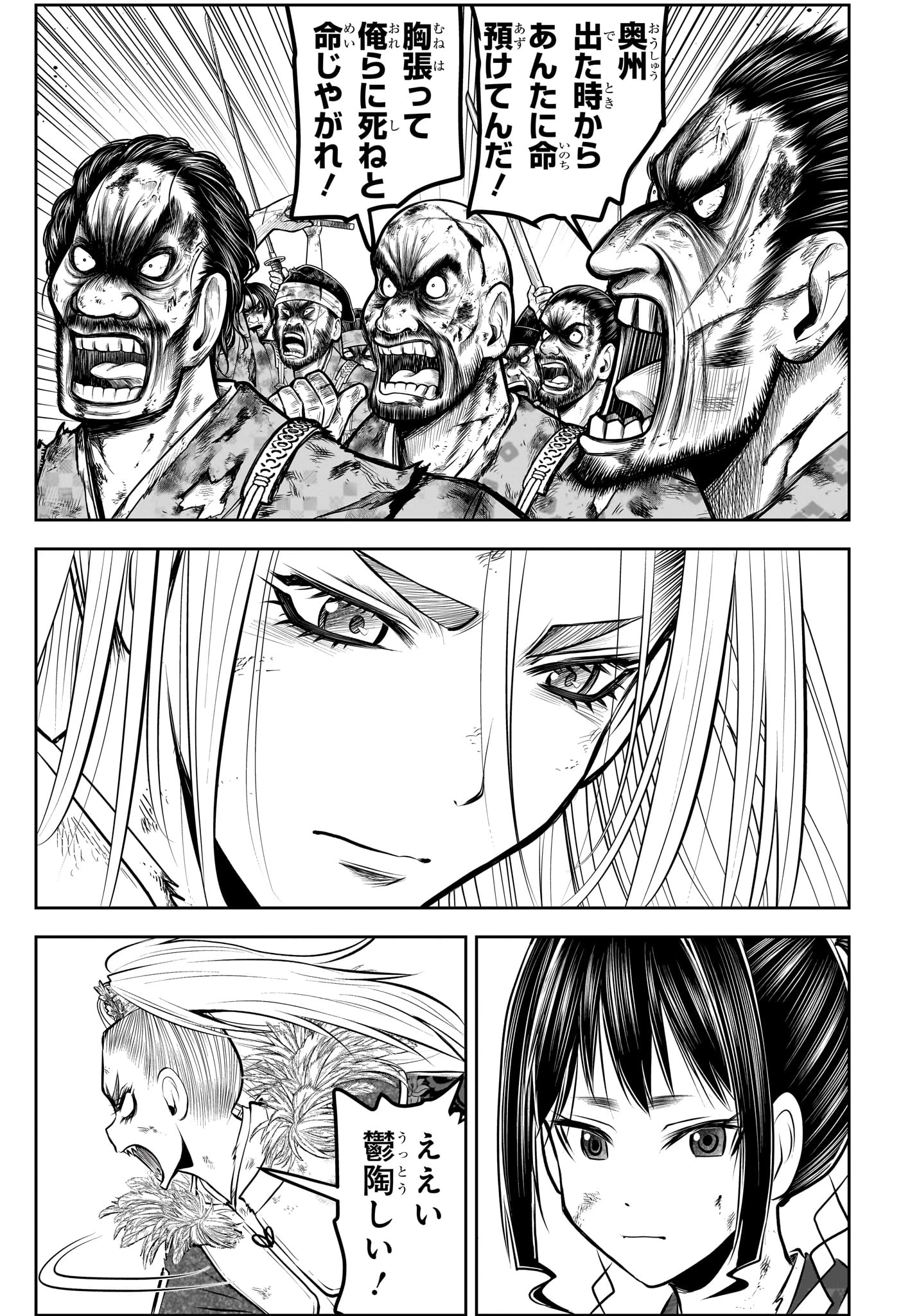 逃げ上手の若君 第166話 - 5