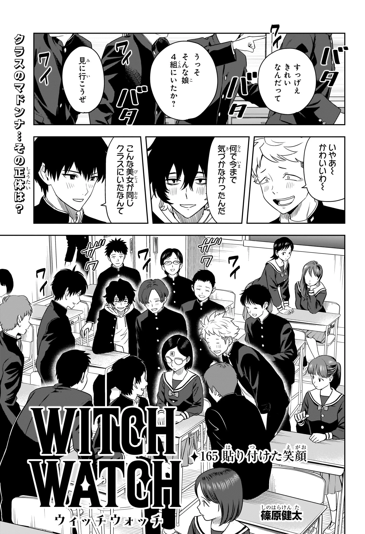 ウィッチ ウォッチ 第165話 - 1