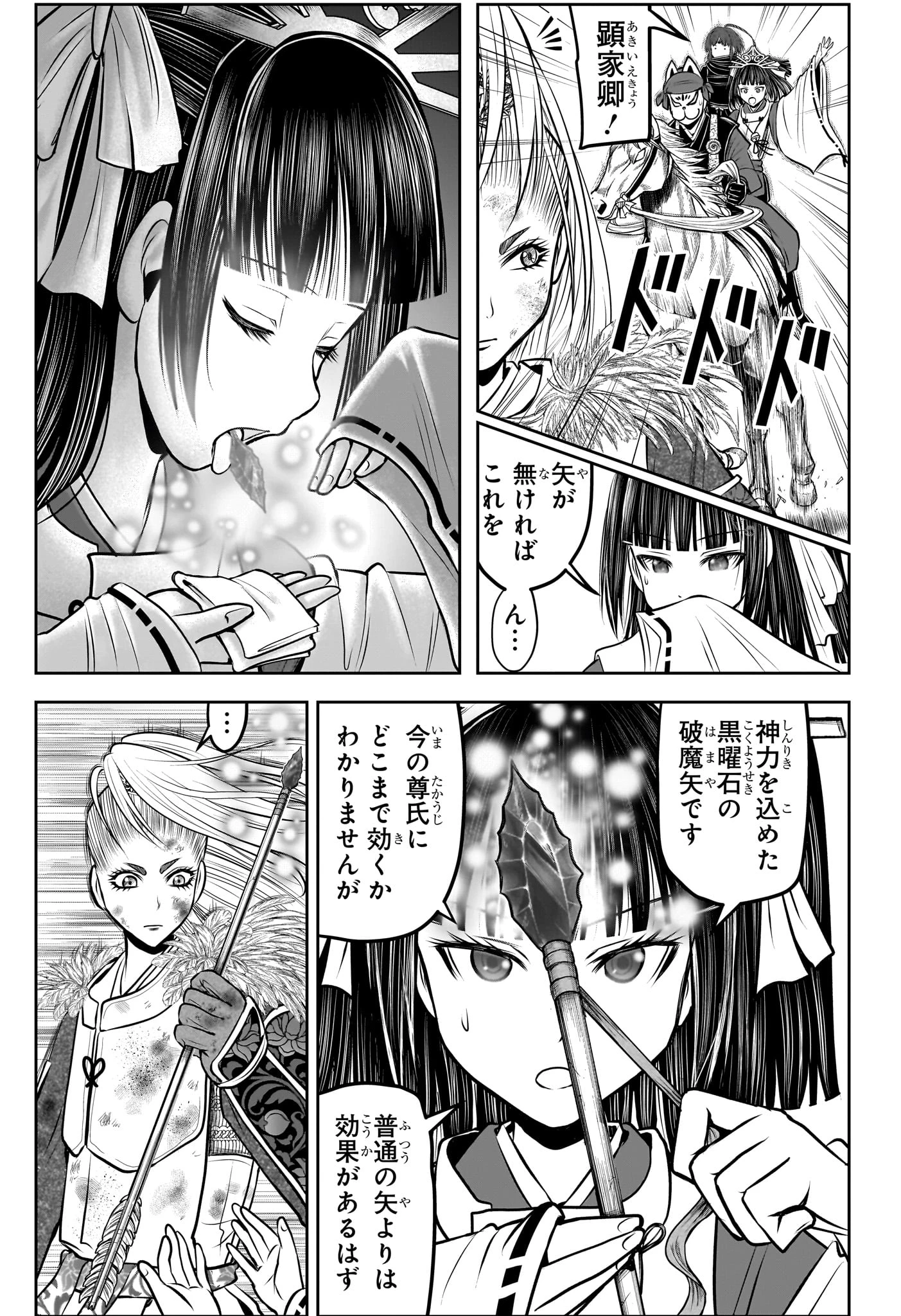 逃げ上手の若君 第166話 - 7