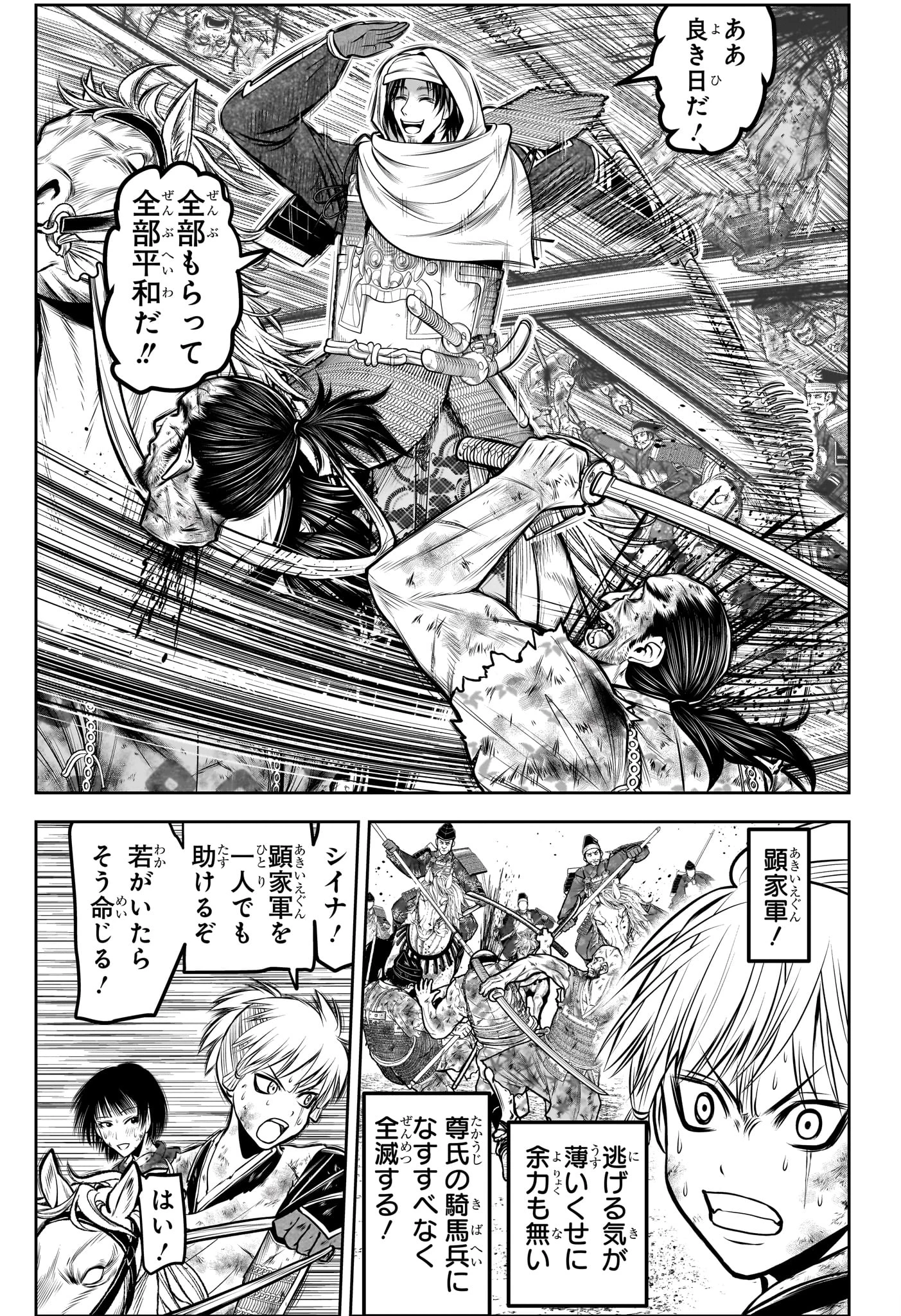 逃げ上手の若君 第166話 - 9