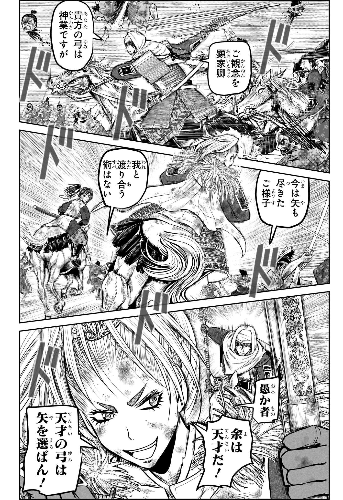 逃げ上手の若君 第166話 - 10