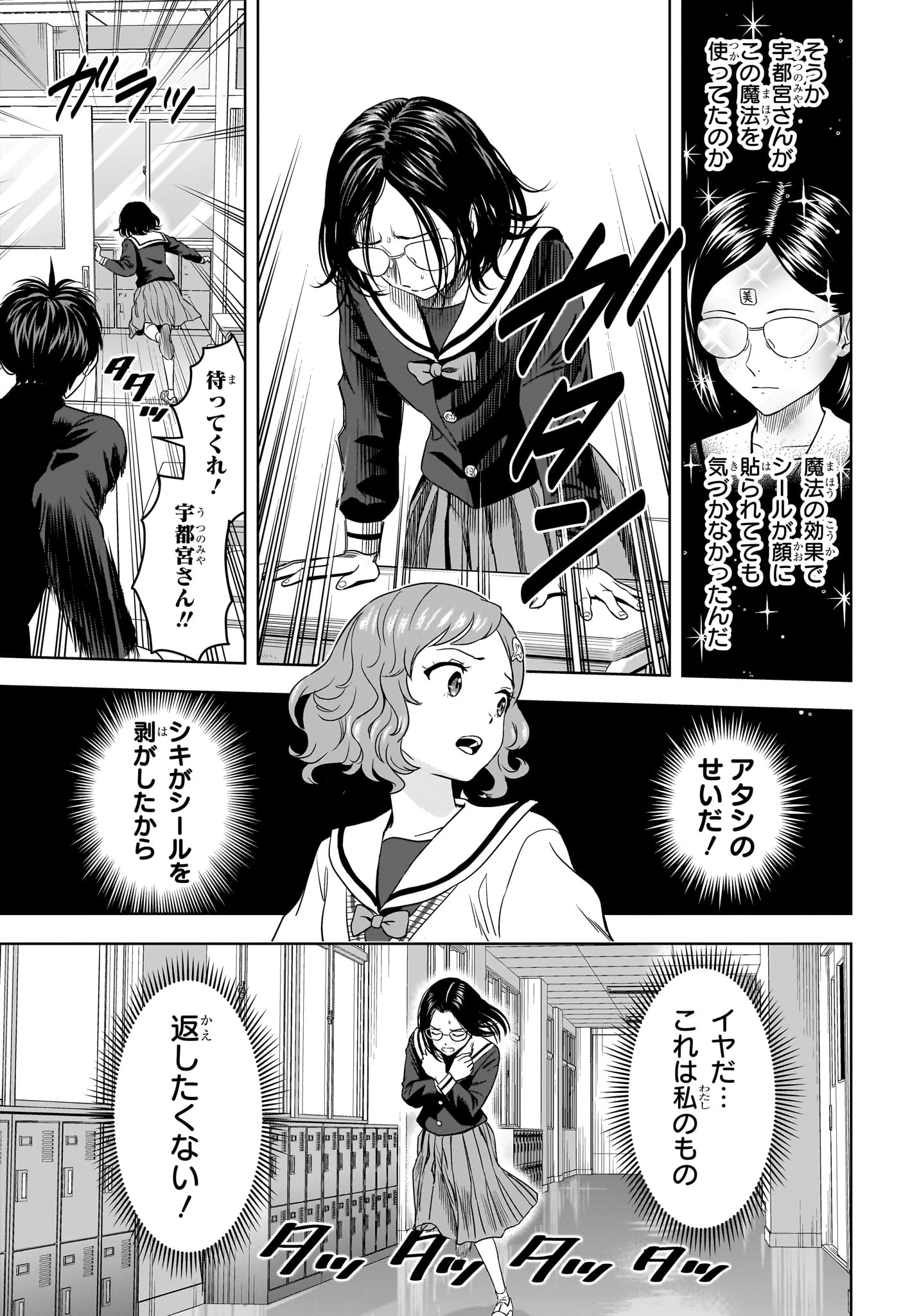 ウィッチ ウォッチ 第165話 - 7