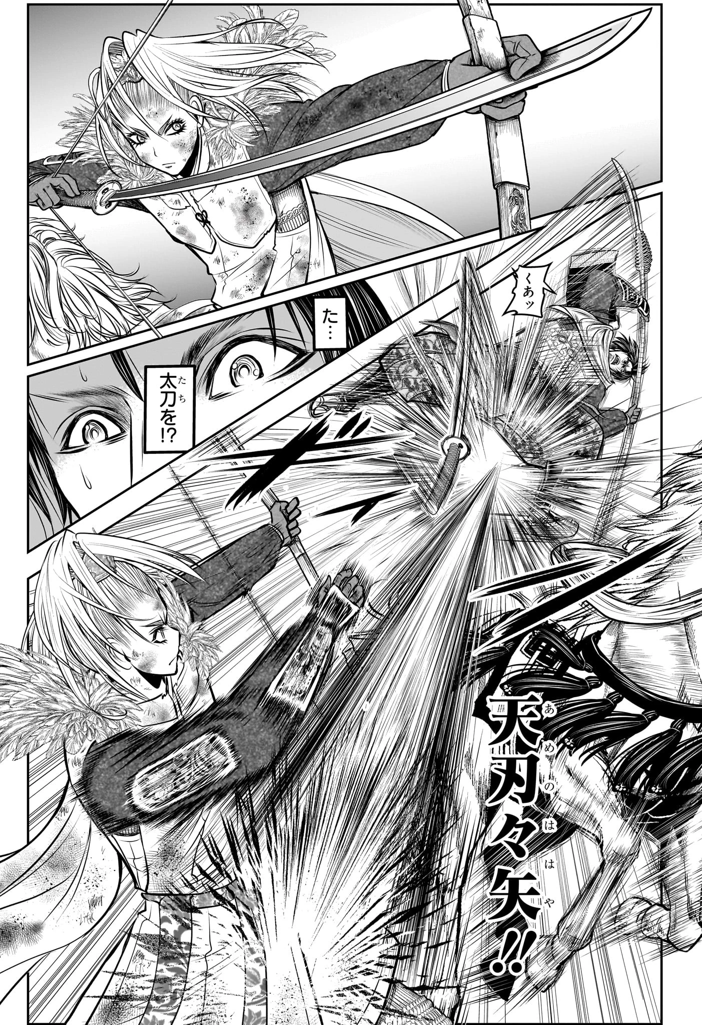 逃げ上手の若君 第166話 - 11