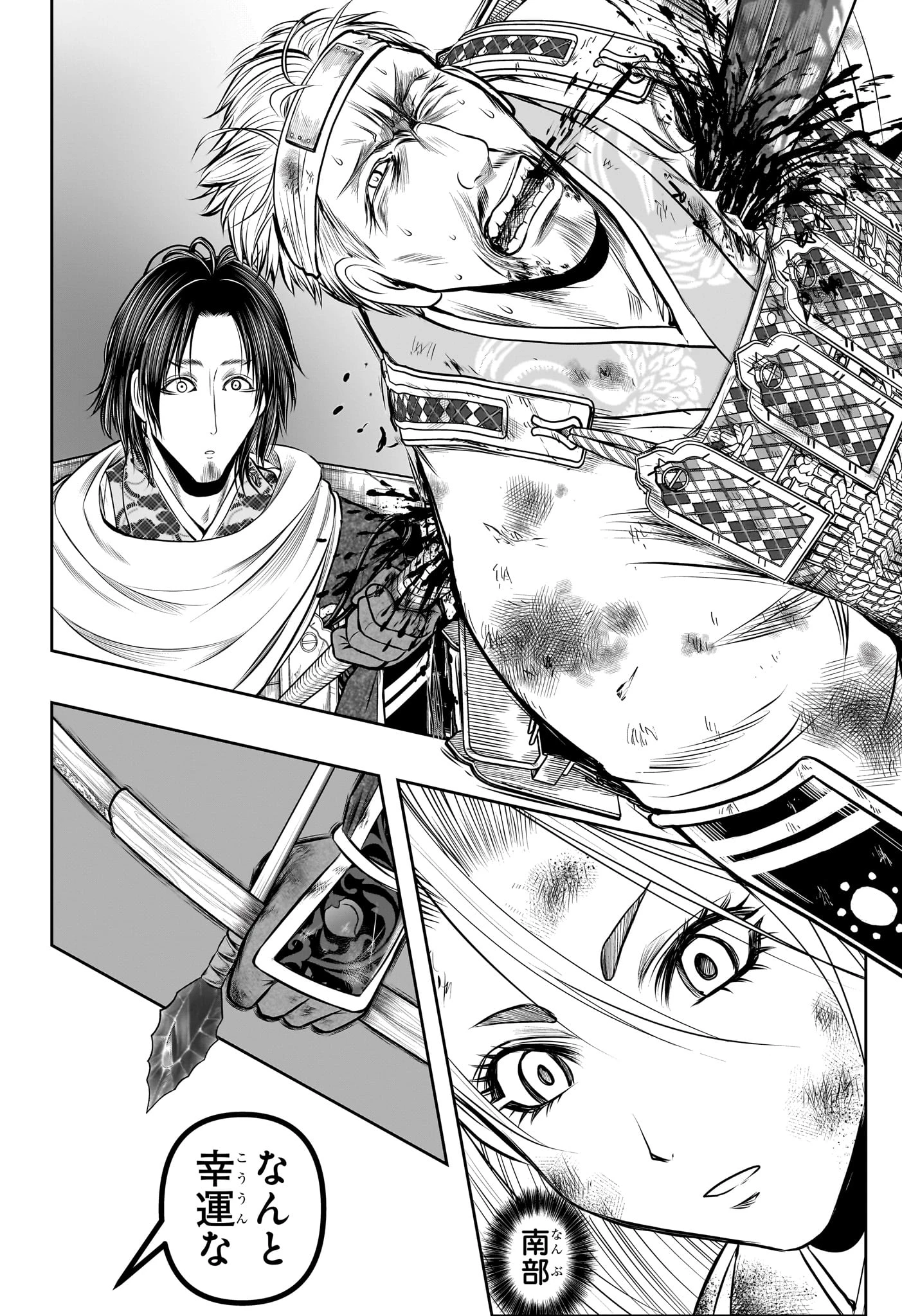 逃げ上手の若君 第166話 - 14