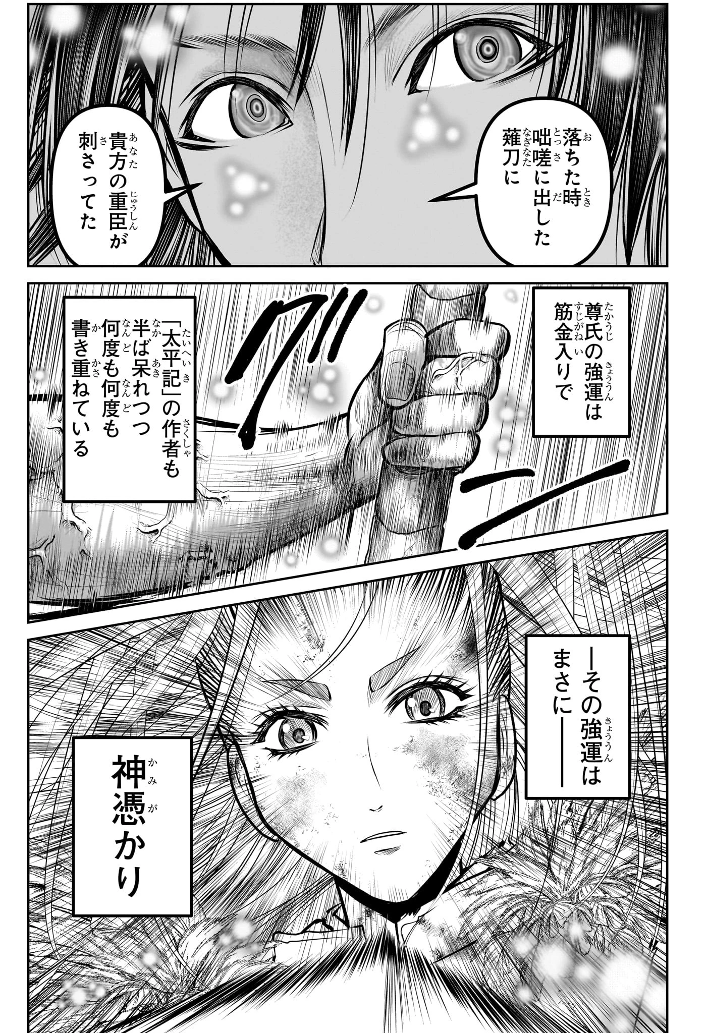 逃げ上手の若君 第166話 - 15