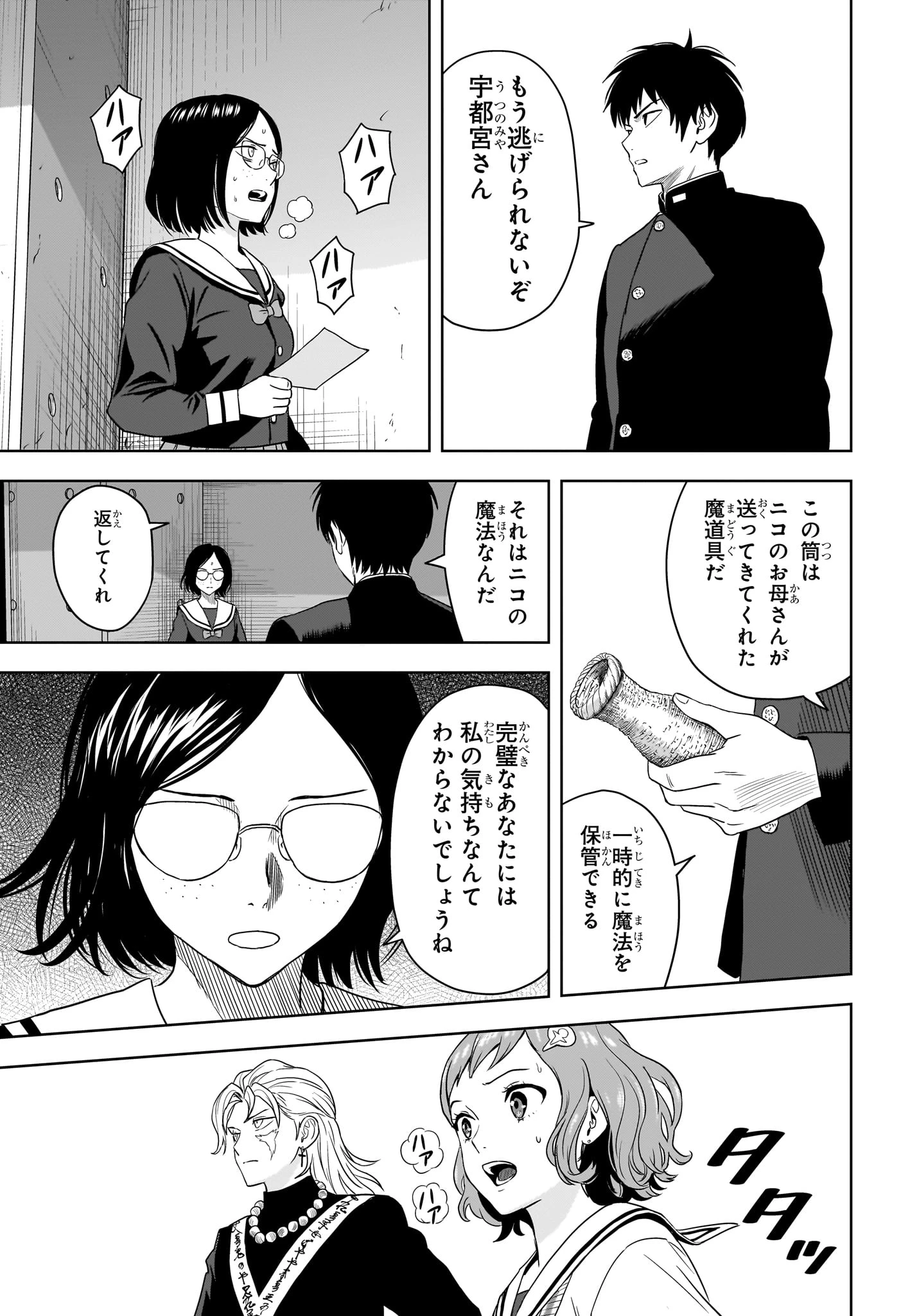 ウィッチ ウォッチ 第165話 - 13
