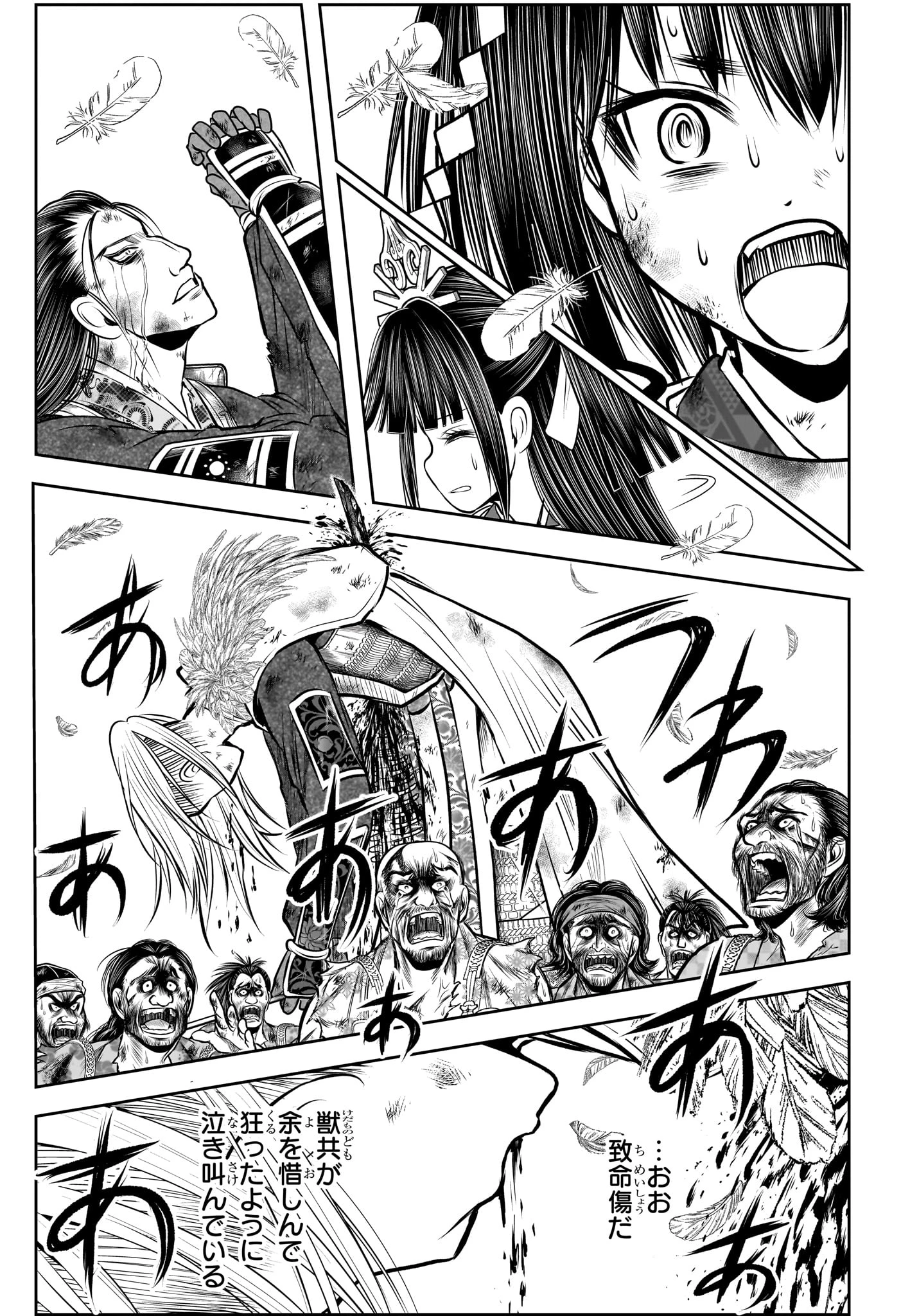 逃げ上手の若君 第166話 - 17