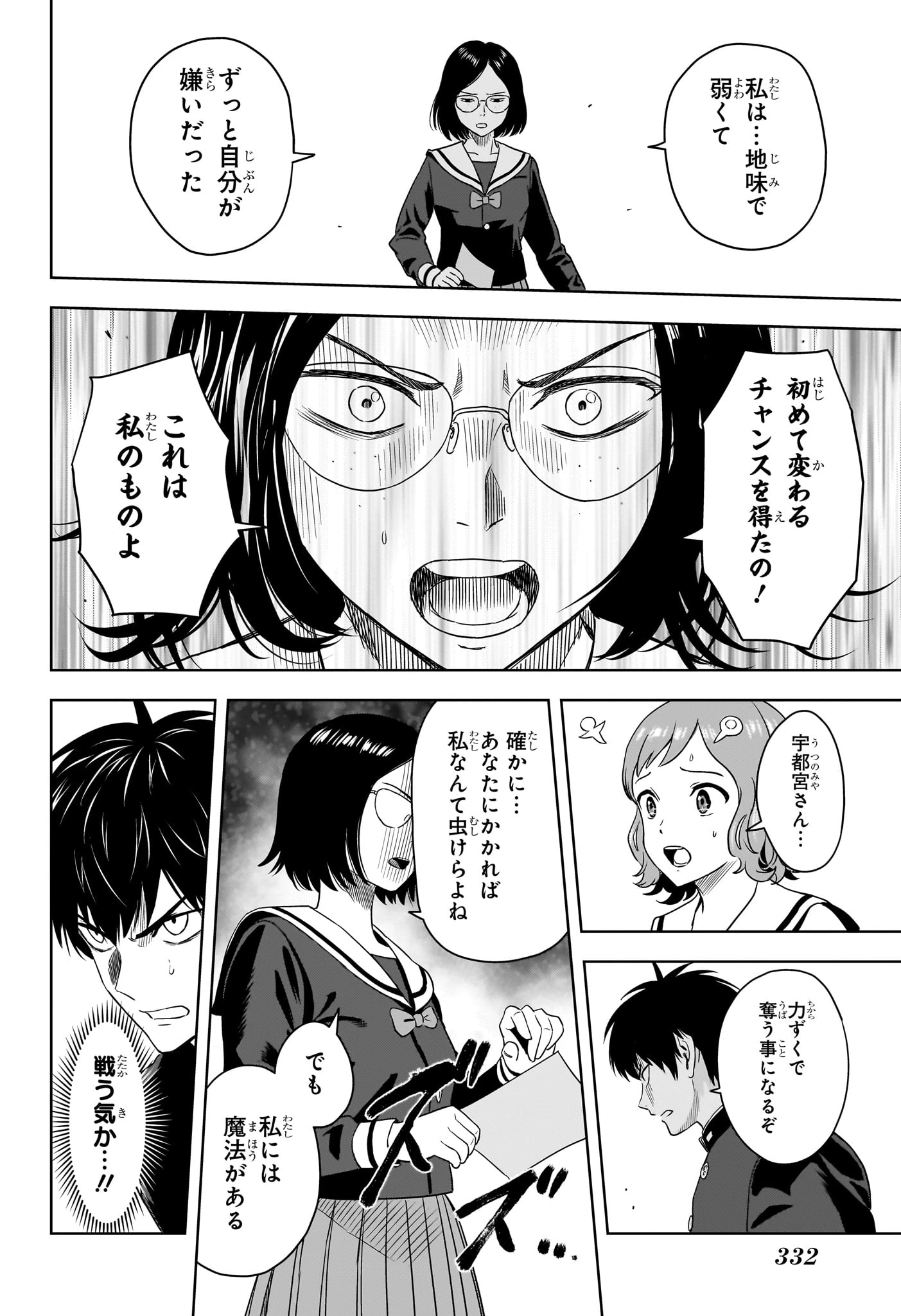 ウィッチ ウォッチ 第165話 - 14
