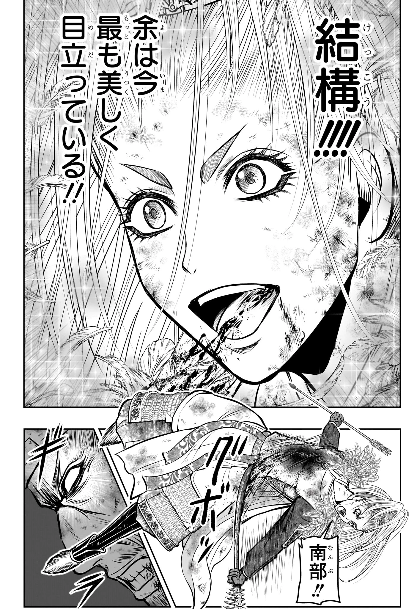 逃げ上手の若君 第166話 - 18