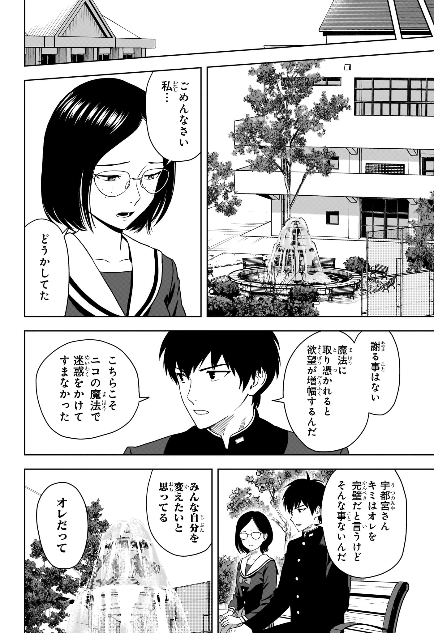 ウィッチ ウォッチ 第165話 - 16